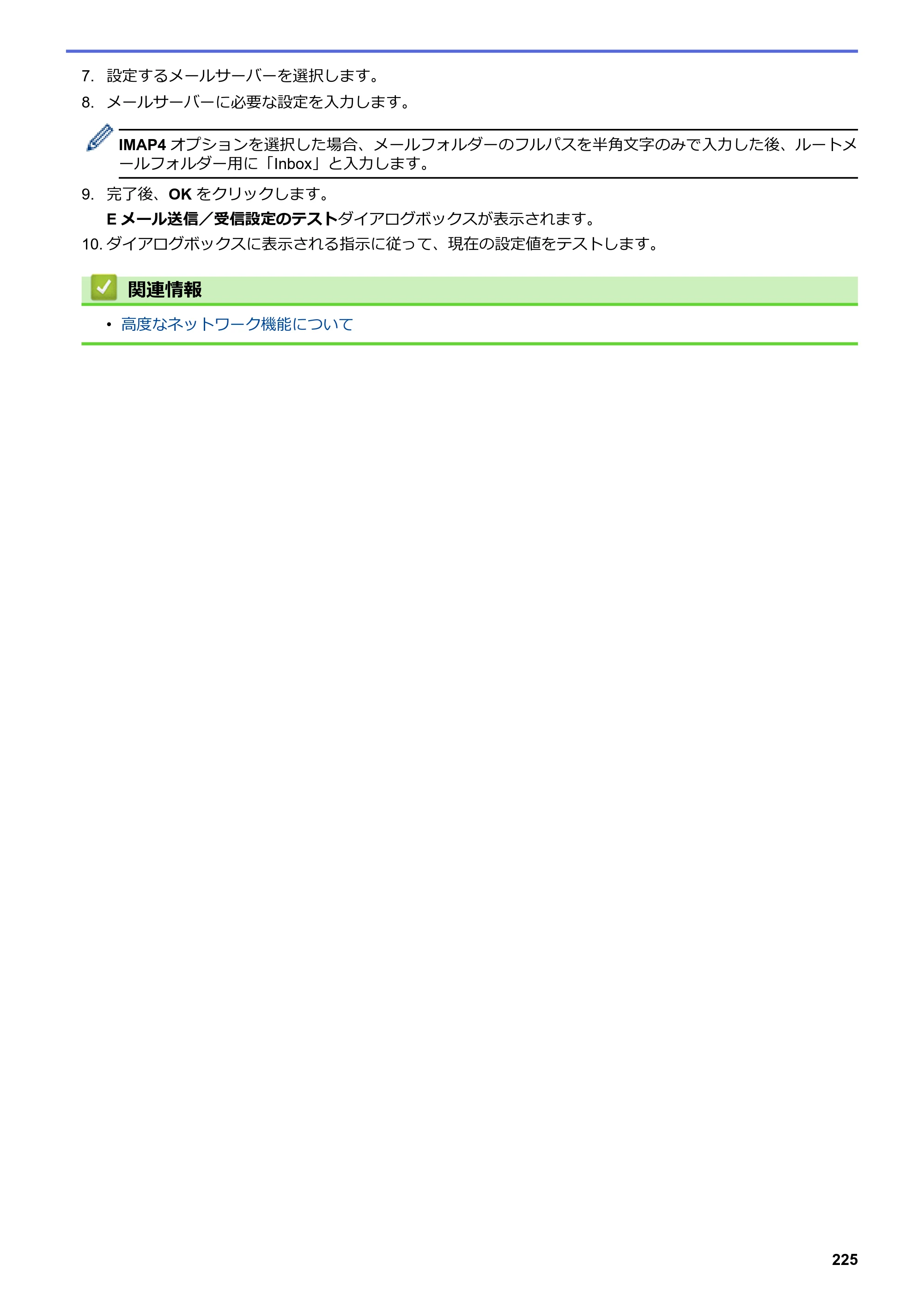 ブラザー MFC-L6900DW / MFC-L5755DW ユーザーズガイド（印刷用） ～パソコン活用＆ネットワーク～ — 原本ページ — 226ページ