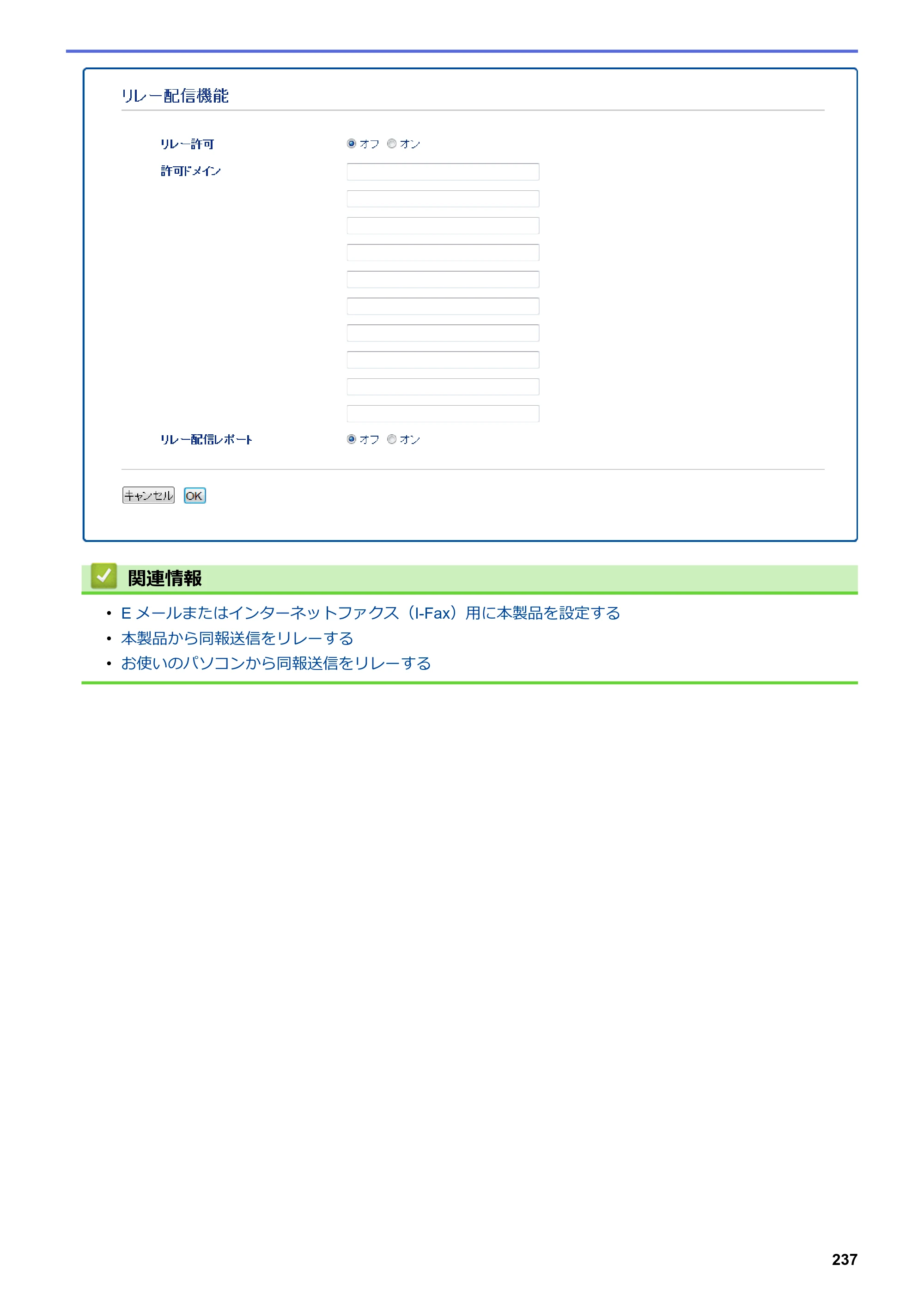 ブラザー MFC-L6900DW / MFC-L5755DW ユーザーズガイド（印刷用） ～パソコン活用＆ネットワーク～ — 原本ページ — 238ページ
