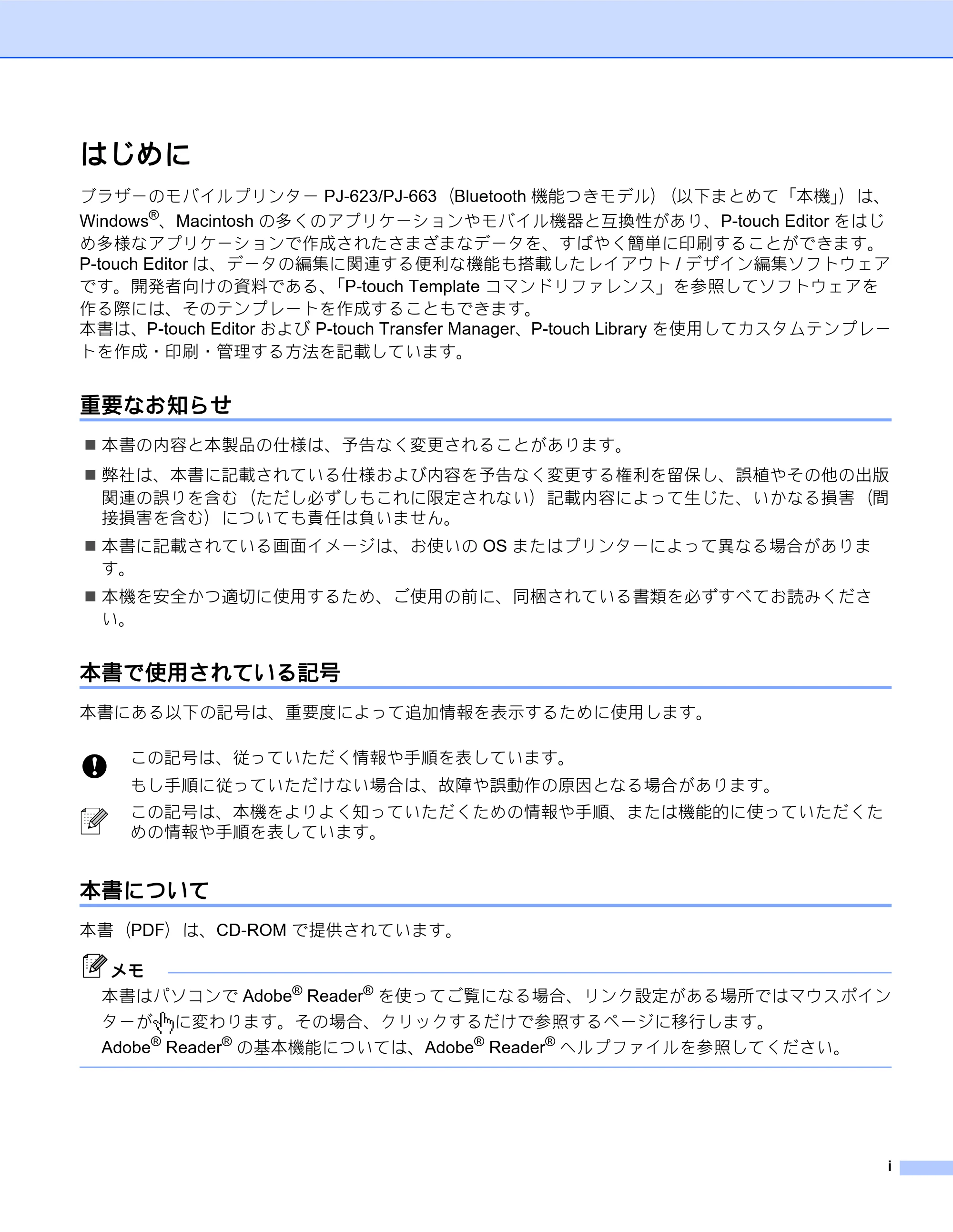 ブラザー PJ-623 / PJ-663 ソフトウェアユーザーズガイド — はじめに — 原本ページ — 2ページ