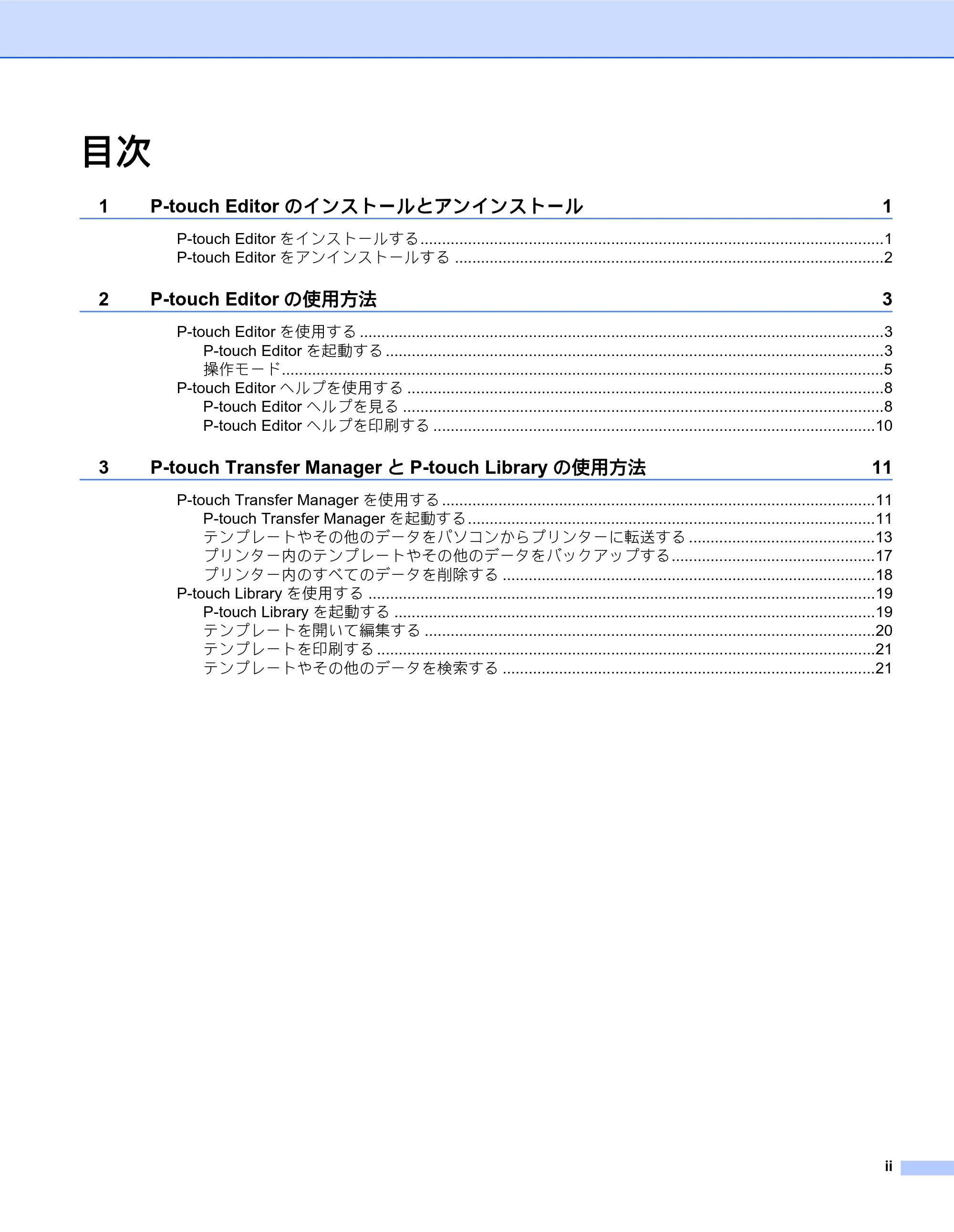 ブラザー PJ-623 / PJ-663 ソフトウェアユーザーズガイド — 目次 — 原本ページ — 3ページ