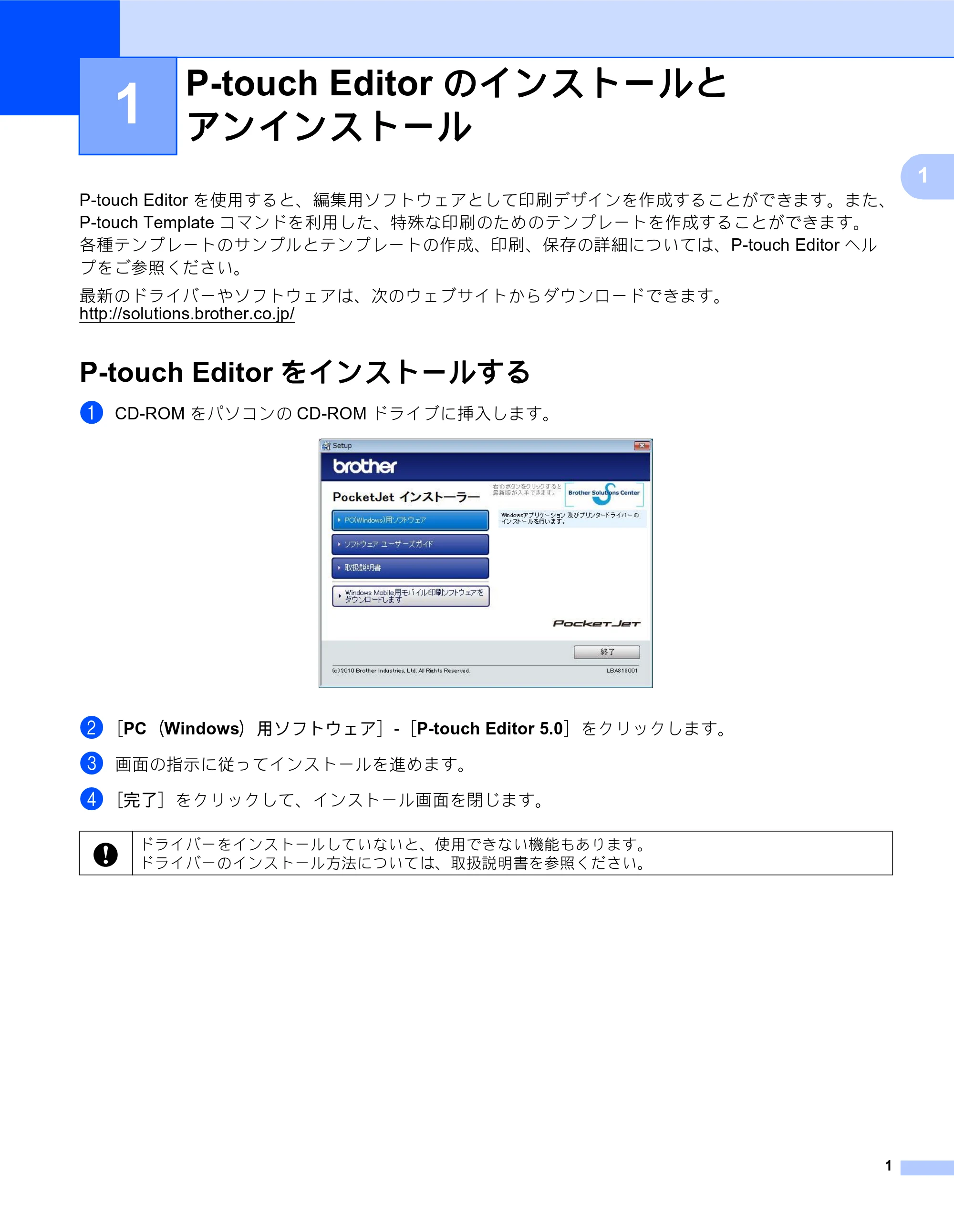 ブラザー PJ-623 / PJ-663 ソフトウェアユーザーズガイド — 1 P-touch Editor のインストールとアンインストール — 原本ページ — 4ページ