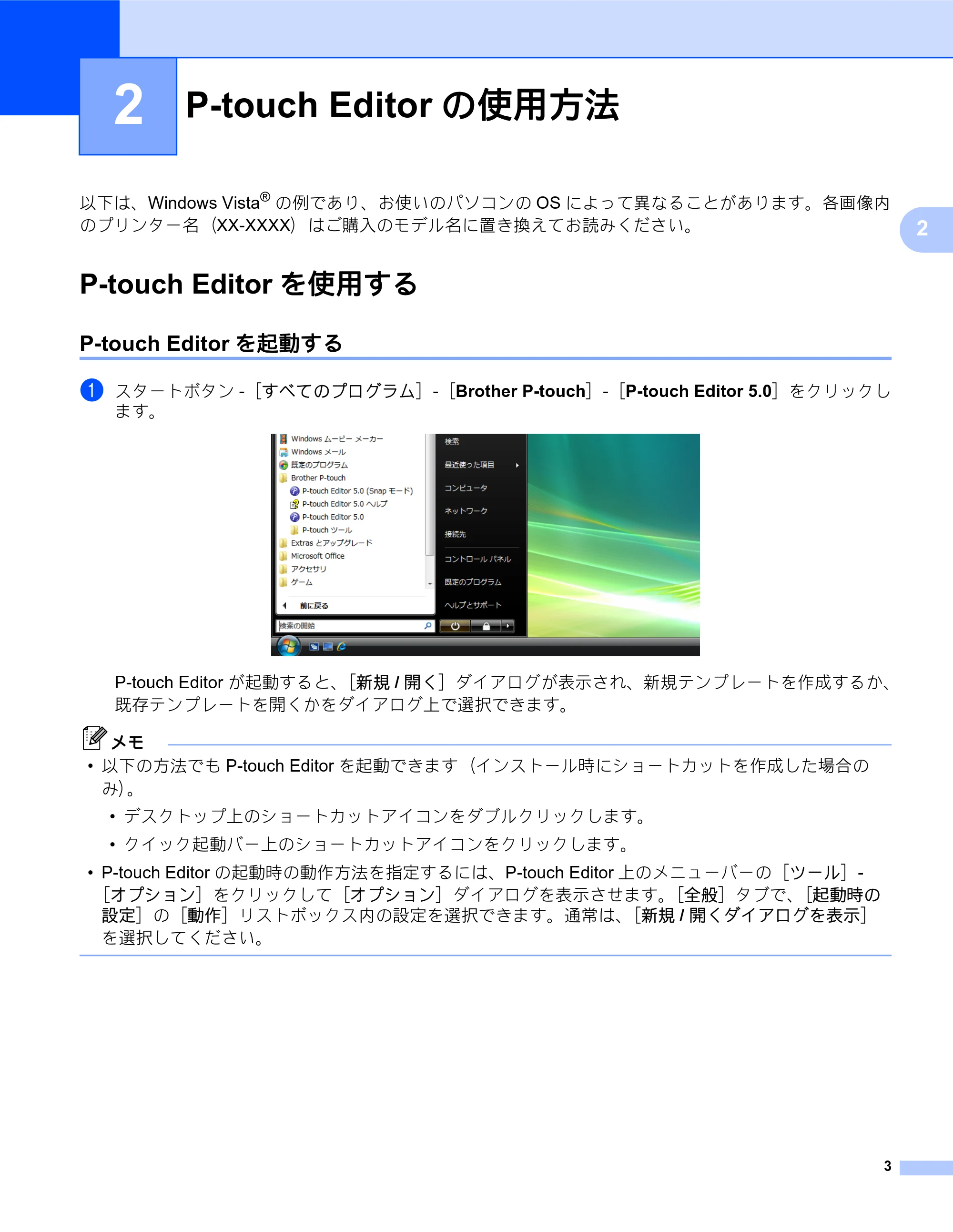 ブラザー PJ-623 / PJ-663 ソフトウェアユーザーズガイド — 2 P-touch Editorの使用方法 — 原本ページ — 6ページ