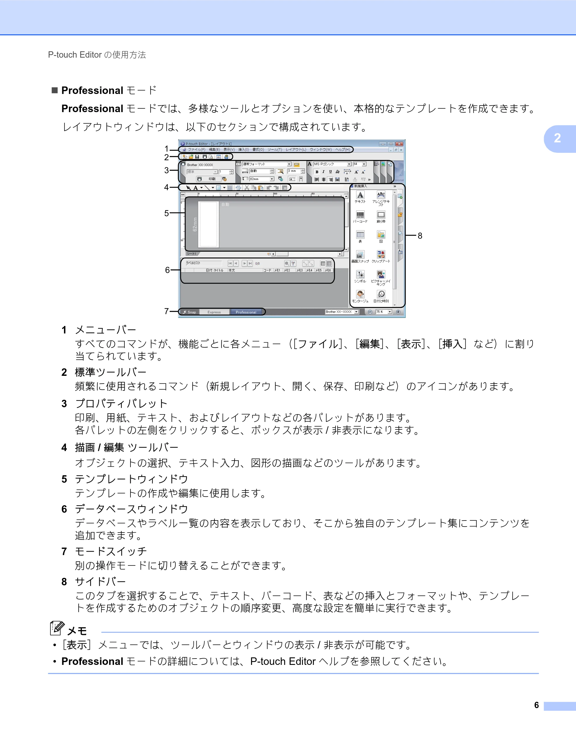 ブラザー PJ-623 / PJ-663 ソフトウェアユーザーズガイド — 原本ページ — 9ページ