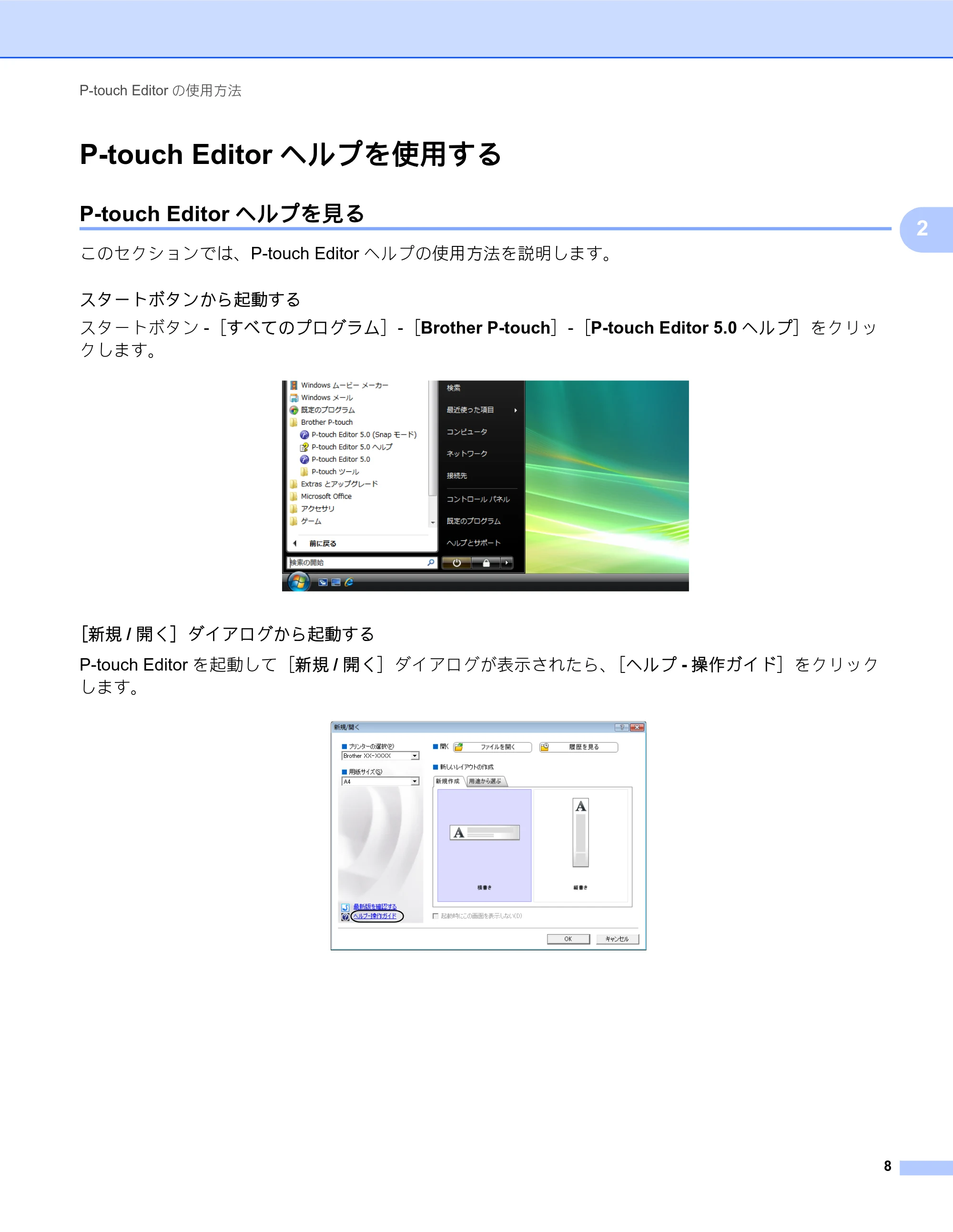 ブラザー PJ-623 / PJ-663 ソフトウェアユーザーズガイド — P-touch Editorヘルプを使用する — 原本ページ — 11ページ