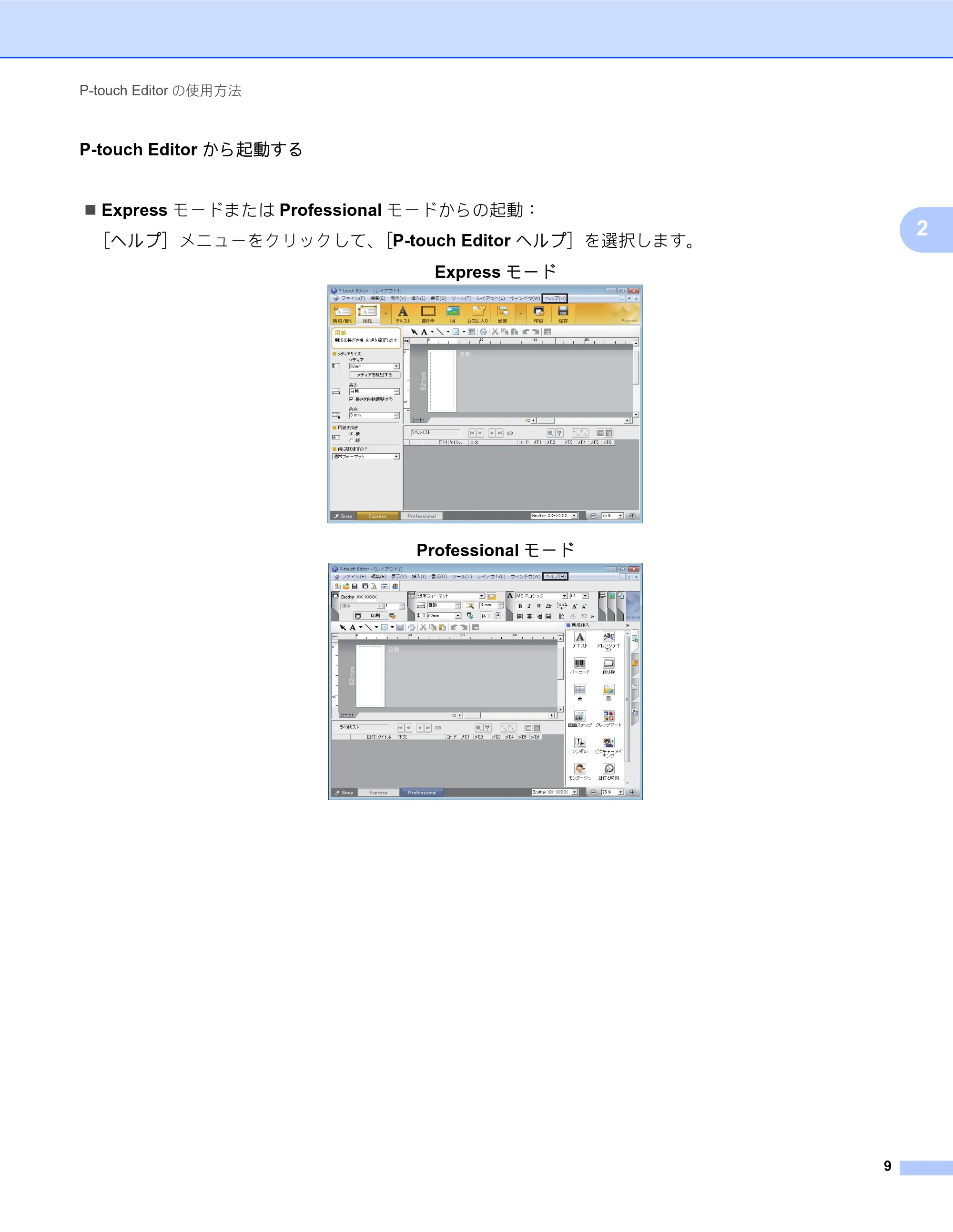 ブラザー PJ-623 / PJ-663 ソフトウェアユーザーズガイド — 原本ページ — 12ページ