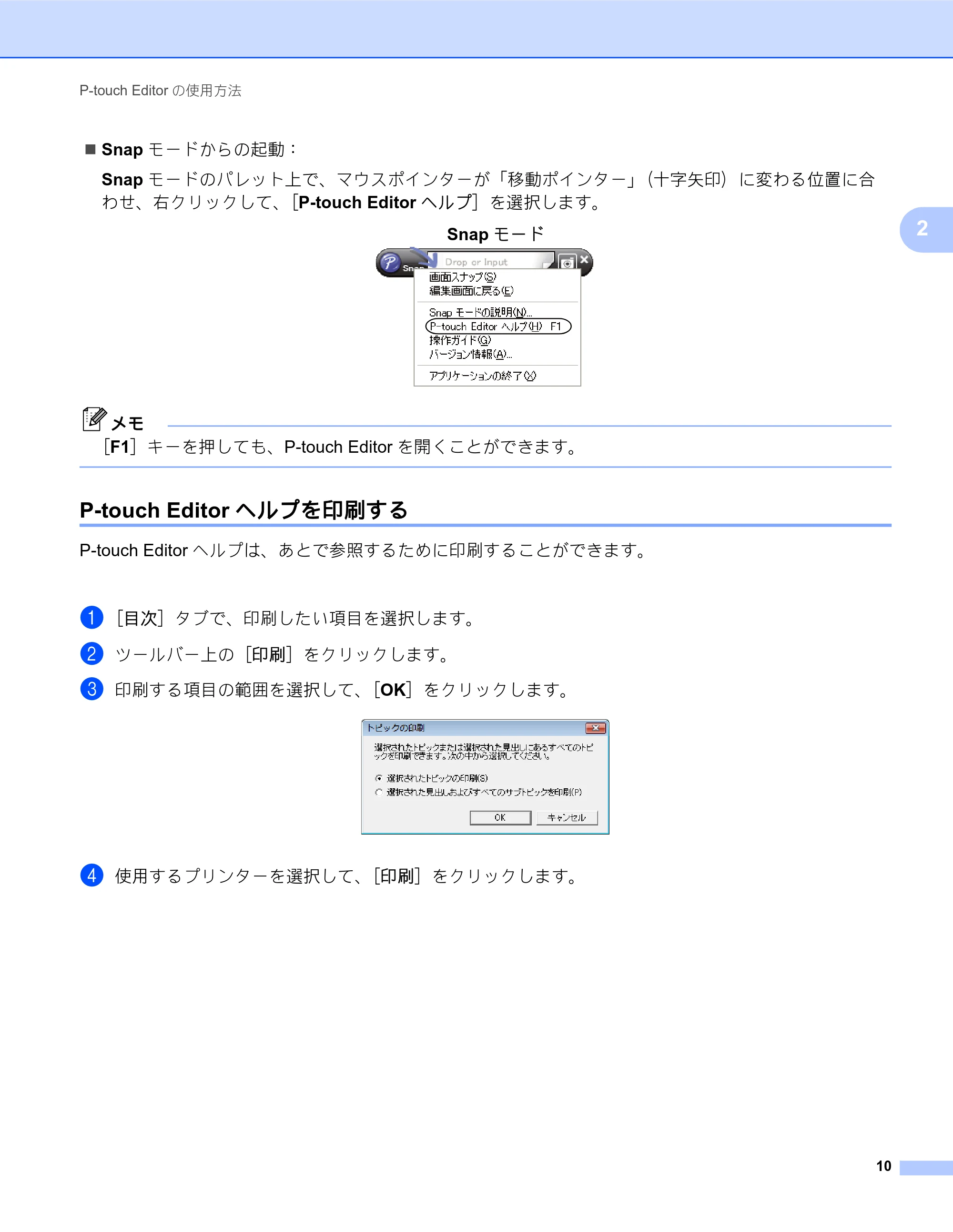 ブラザー PJ-623 / PJ-663 ソフトウェアユーザーズガイド — P-touch Editorヘルプを印刷する — 原本ページ — 13ページ