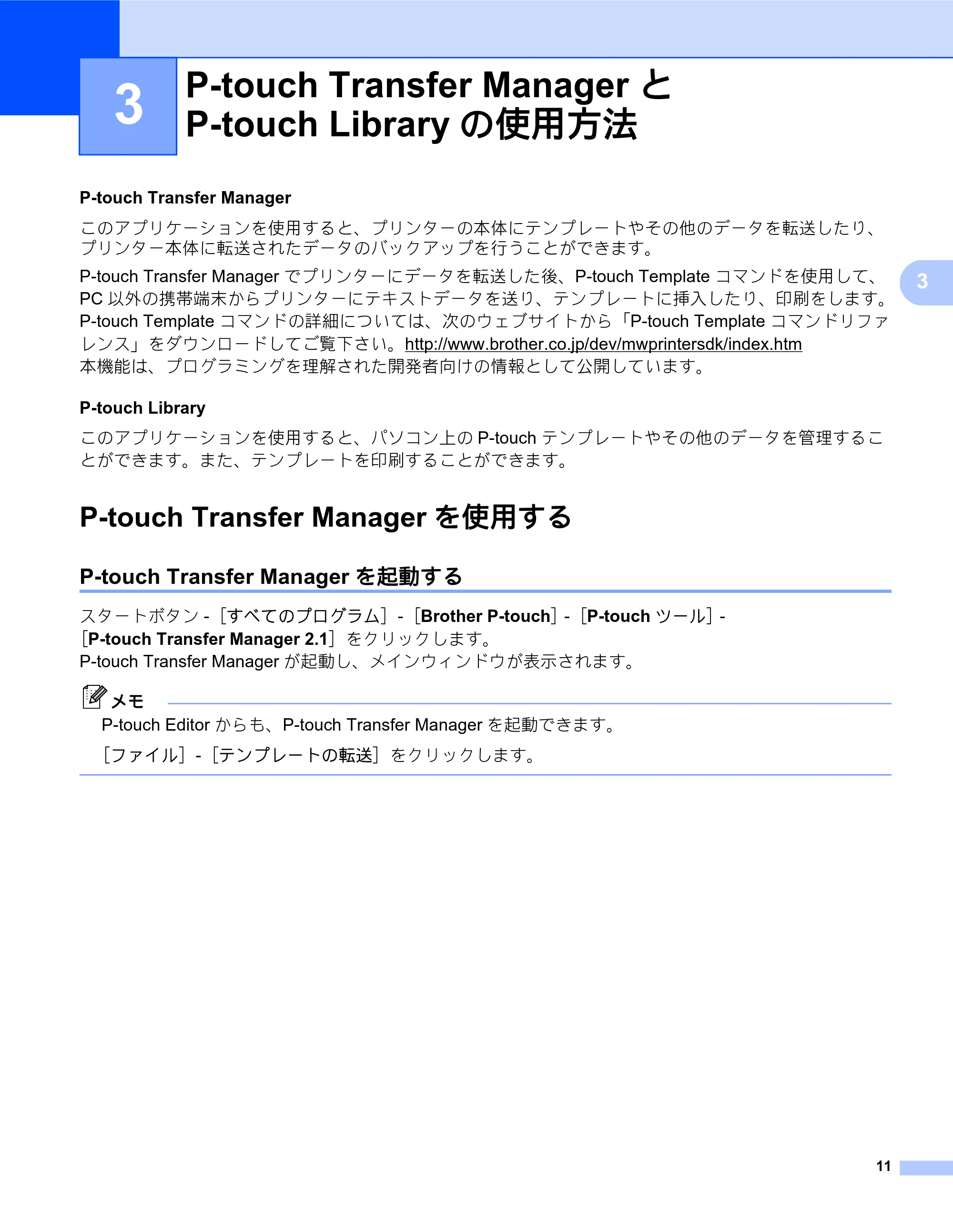 ブラザー PJ-623 / PJ-663 ソフトウェアユーザーズガイド — 3 P-touch Transfer ManagerとP-touch Libraryの使用方法 — 原本ページ — 14ページ