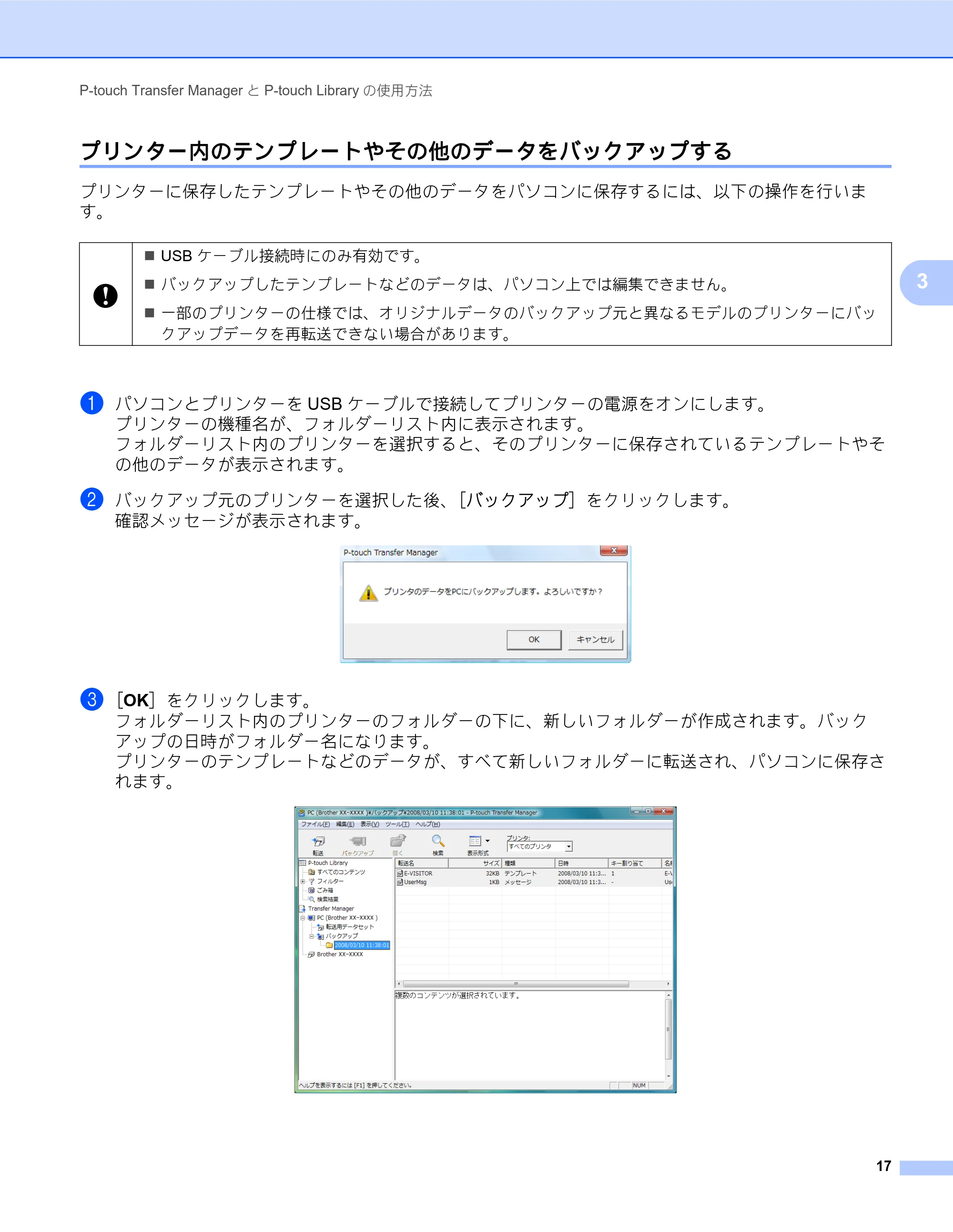 ブラザー PJ-623 / PJ-663 ソフトウェアユーザーズガイド — プリンター内のテンプレートやその他のデータをバックアップする — 原本ページ — 20ページ
