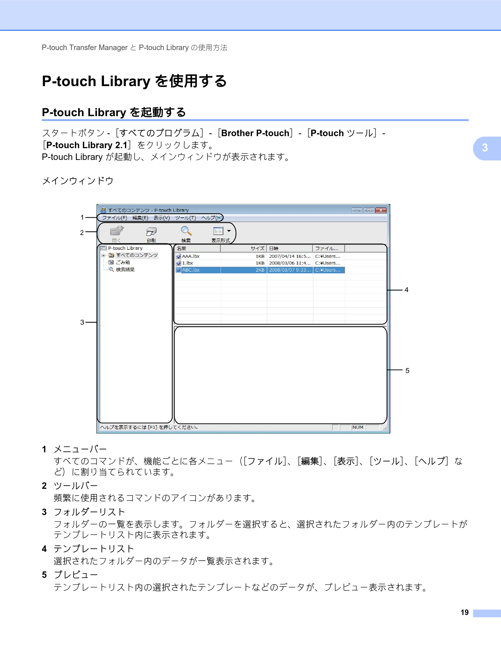 ブラザー PJ-623 / PJ-663 ソフトウェアユーザーズガイド — P-touch Libraryを使用する — 原本ページ — 22ページ