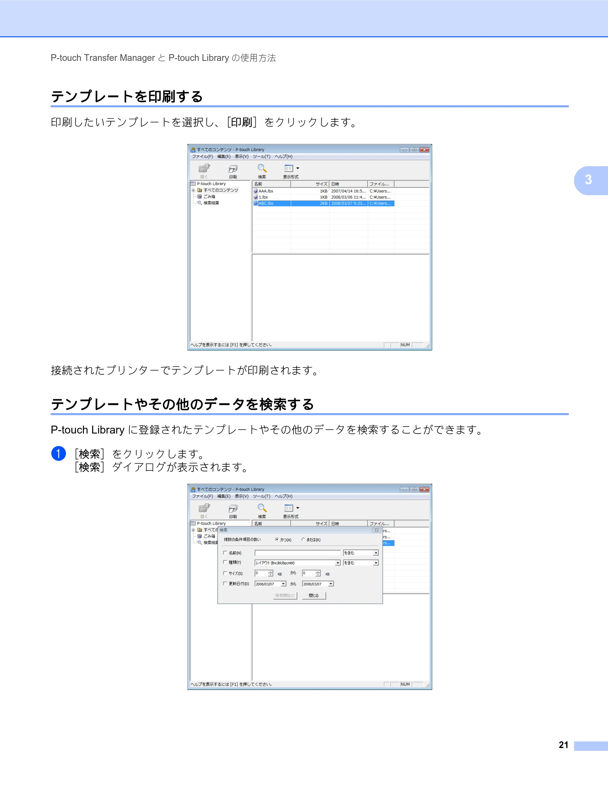 ブラザー PJ-623 / PJ-663 ソフトウェアユーザーズガイド — テンプレートを印刷する — 原本ページ — 24ページ