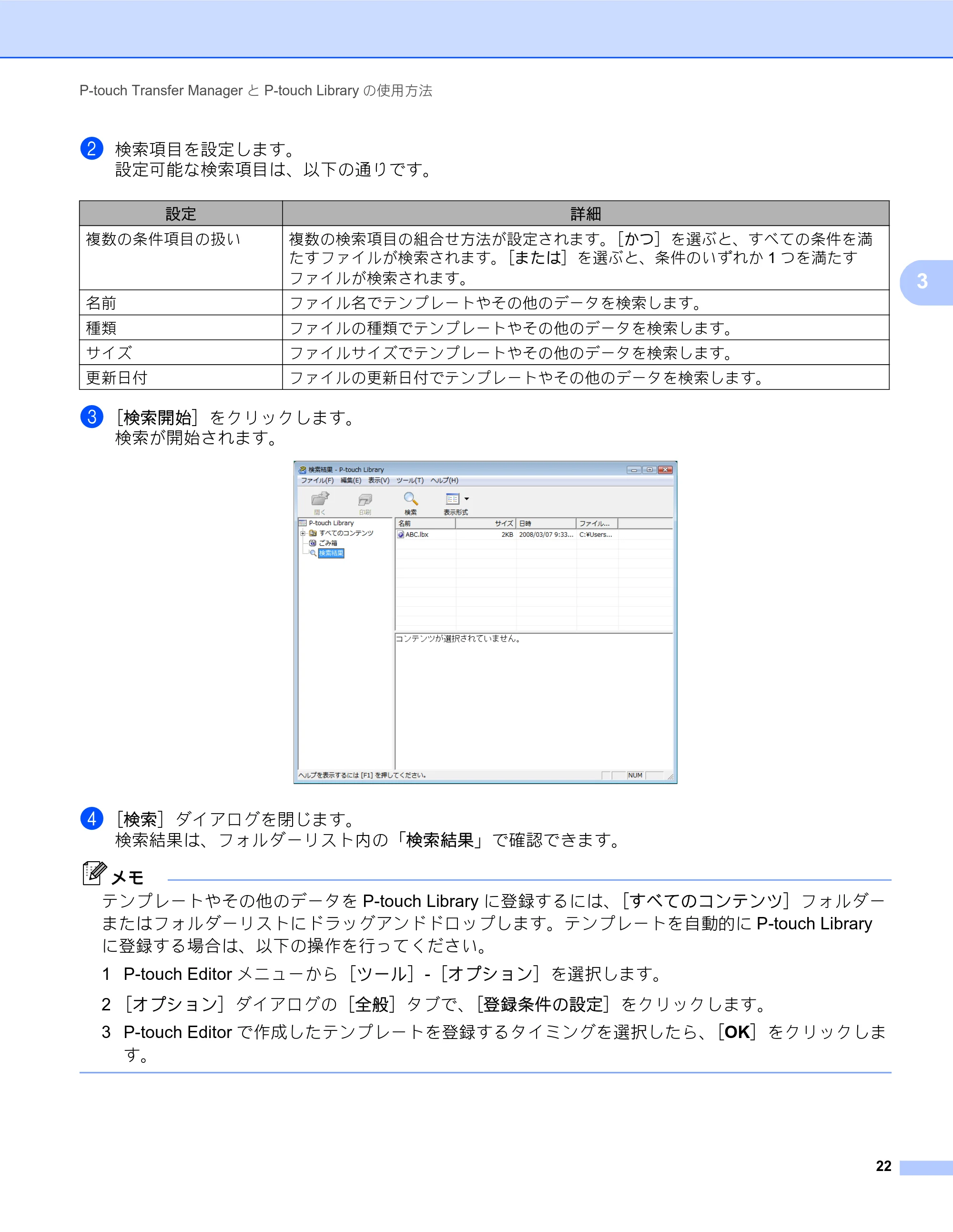 ブラザー PJ-623 / PJ-663 ソフトウェアユーザーズガイド — 原本ページ — 25ページ