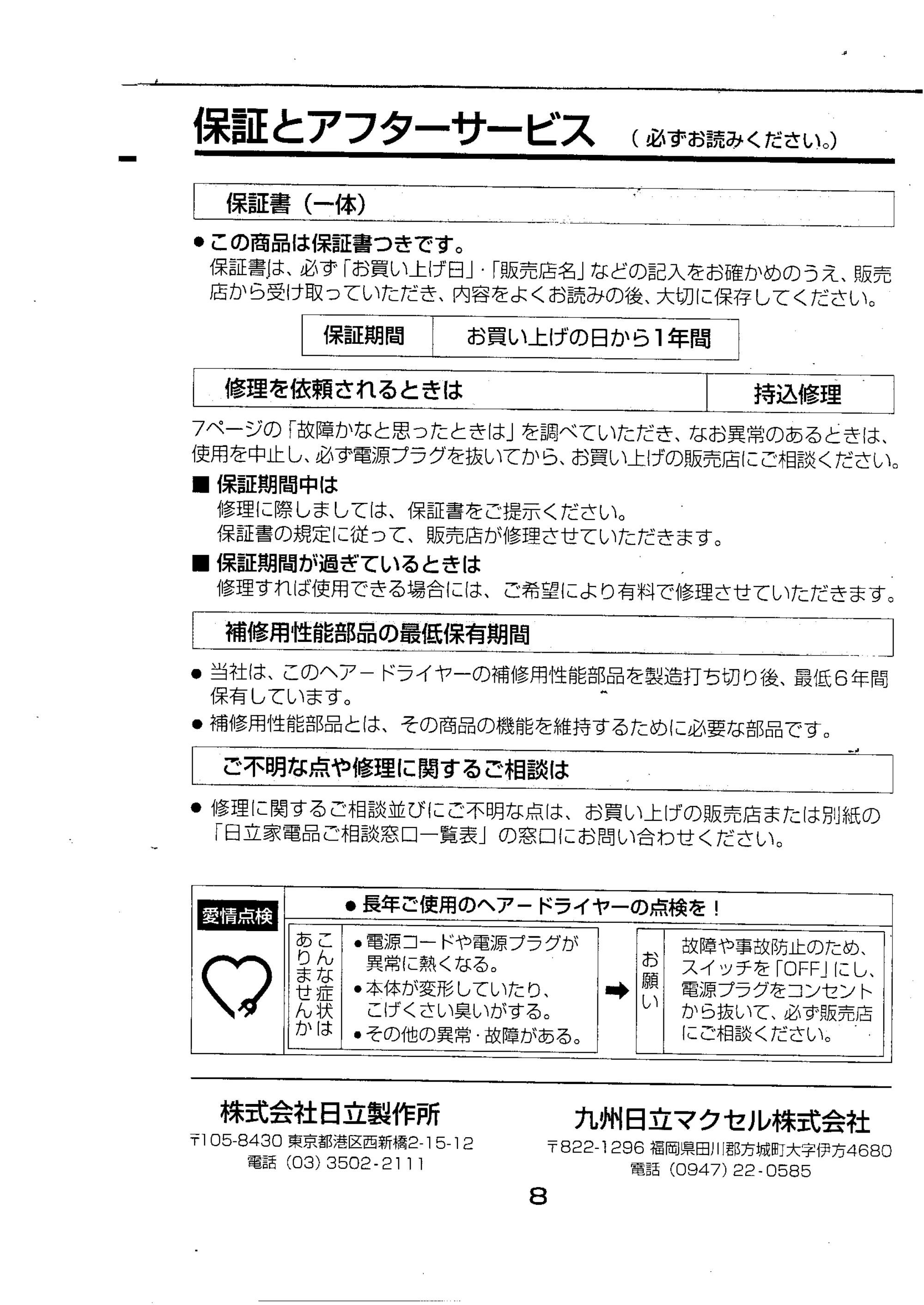 日立 HDEG2 取扱説明書 — 保証とアフターサービス — 原本ページ — 9ページ
