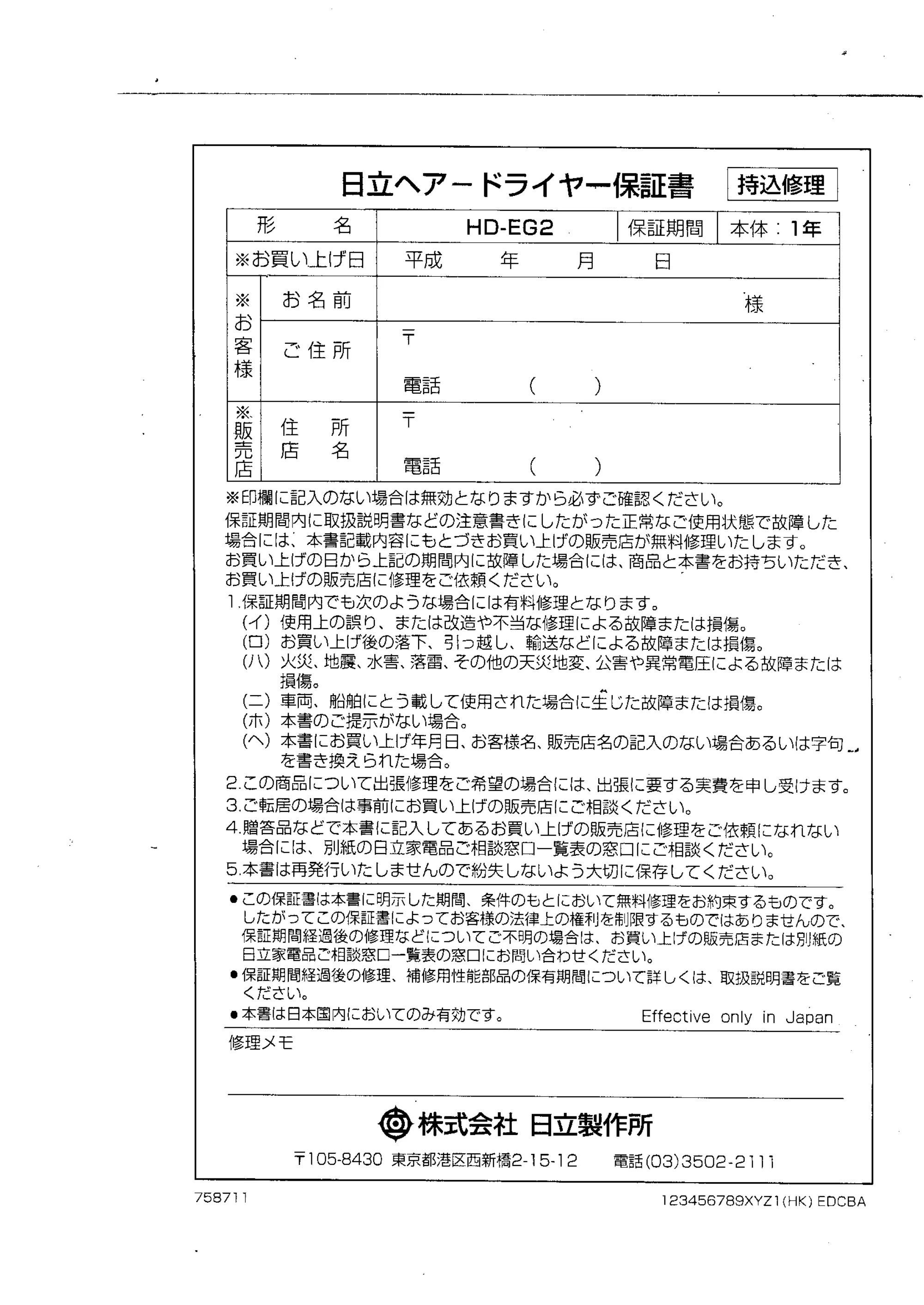 日立 HDEG2 取扱説明書 — 原本ページ — 10ページ
