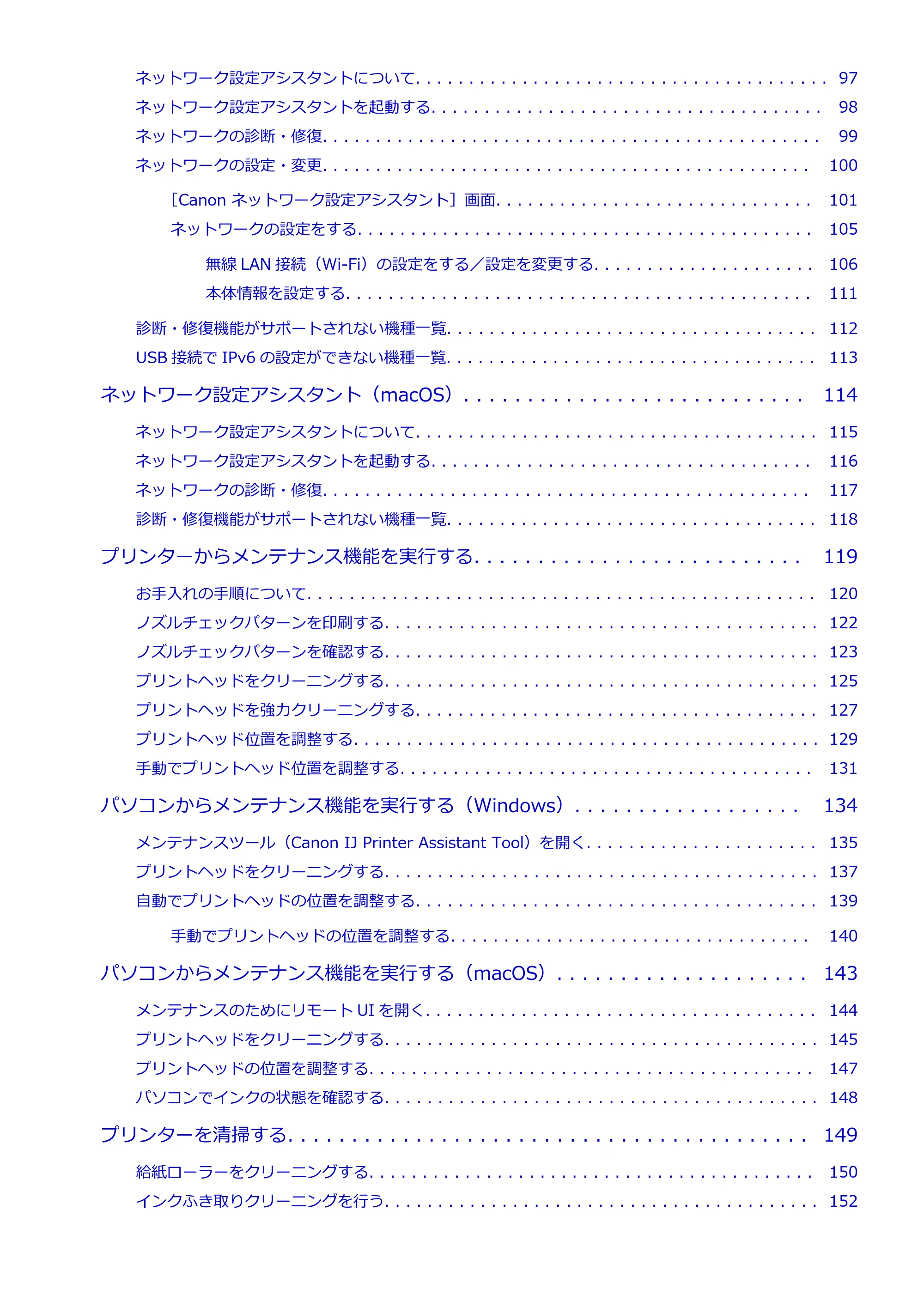 キヤノン PIXUS TS6630 TS6630 (PDF) オンラインマニュアル 取扱説明書 2026年3月19日掲載(PDF:5.3MB) — 原本ページ — 3ページ