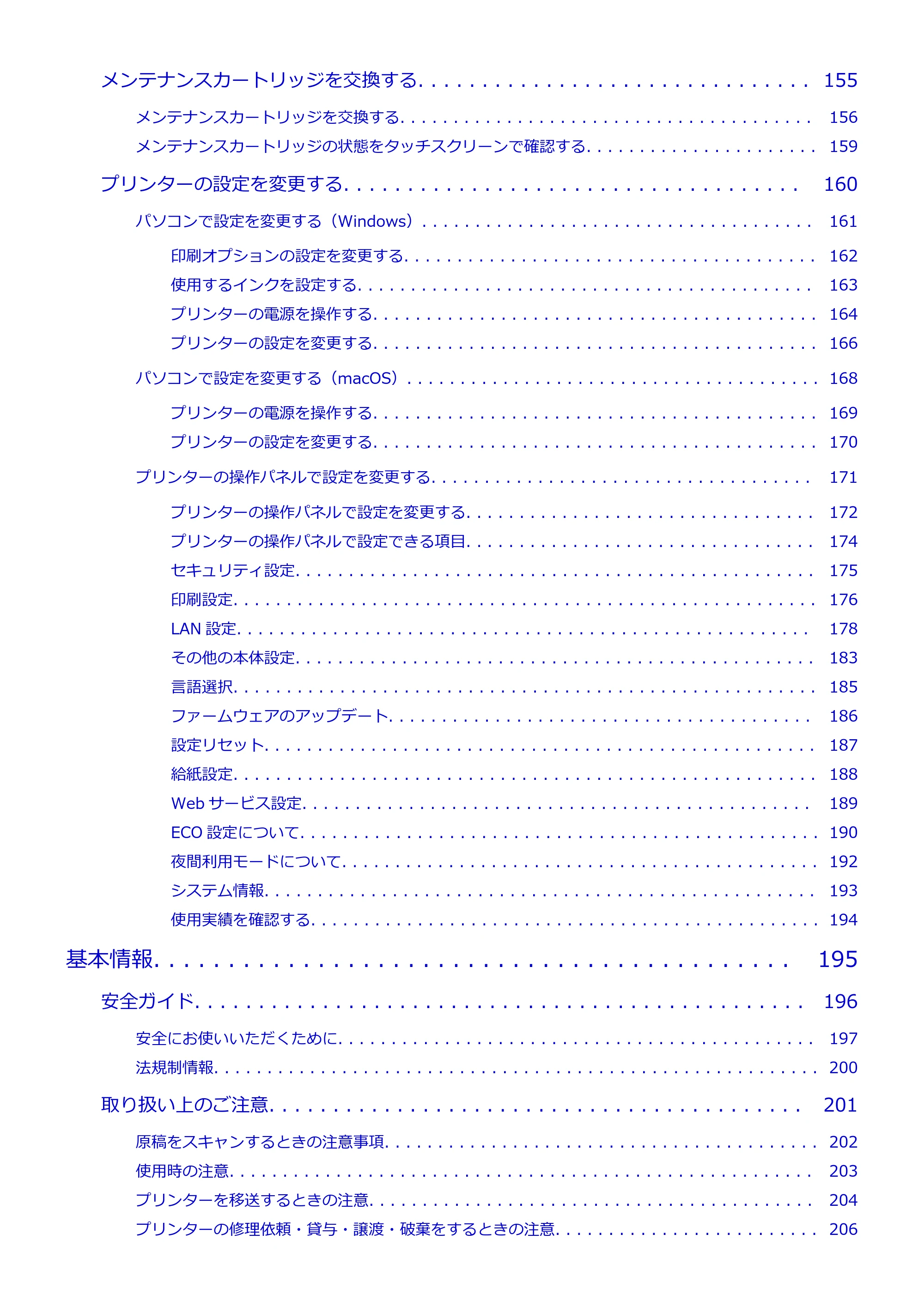 キヤノン PIXUS TS6630 TS6630 (PDF) オンラインマニュアル 取扱説明書 2026年3月19日掲載(PDF:5.3MB) — 原本ページ — 4ページ