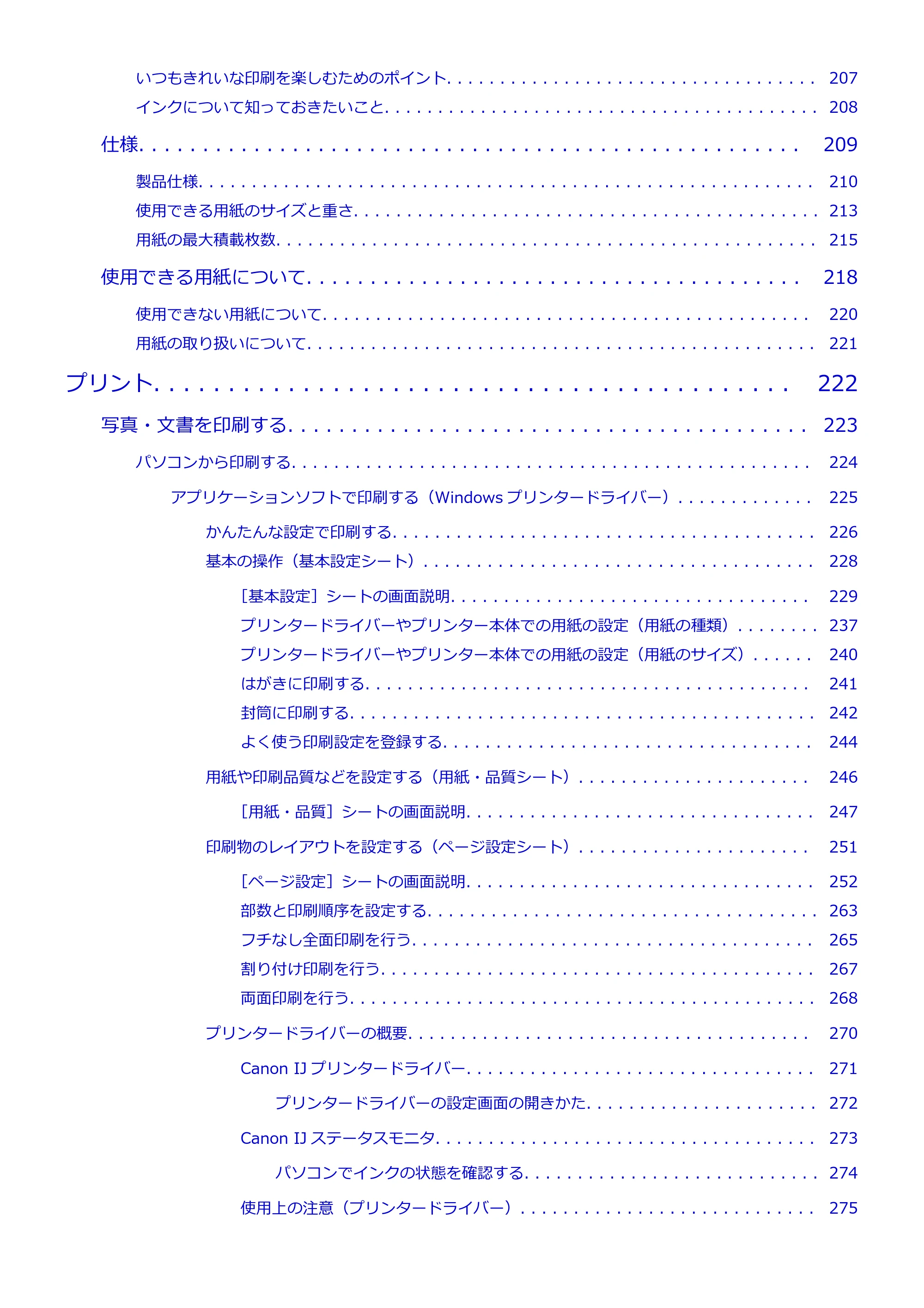 キヤノン PIXUS TS6630 TS6630 (PDF) オンラインマニュアル 取扱説明書 2026年3月19日掲載(PDF:5.3MB) — 原本ページ — 5ページ