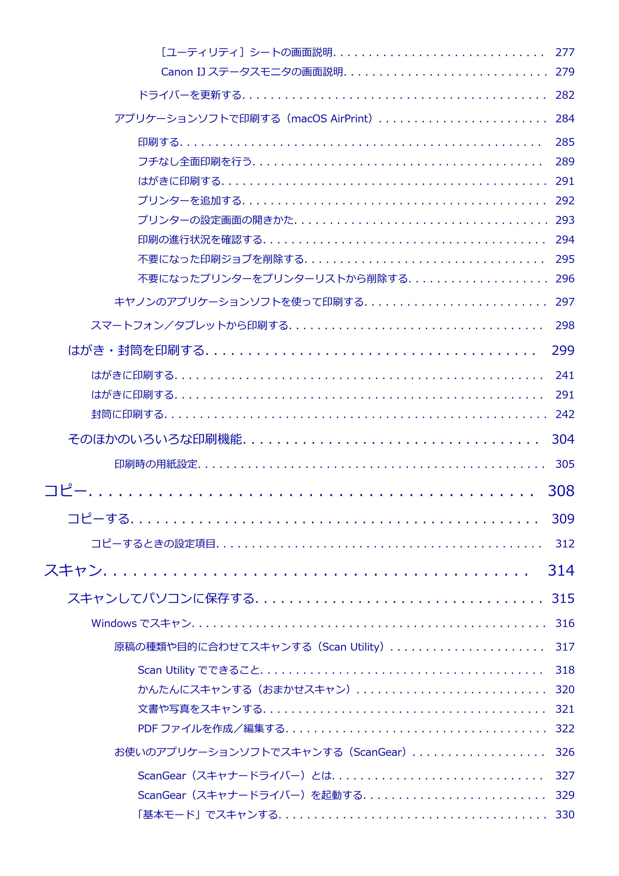 キヤノン PIXUS TS6630 TS6630 (PDF) オンラインマニュアル 取扱説明書 2026年3月19日掲載(PDF:5.3MB) — 原本ページ — 6ページ