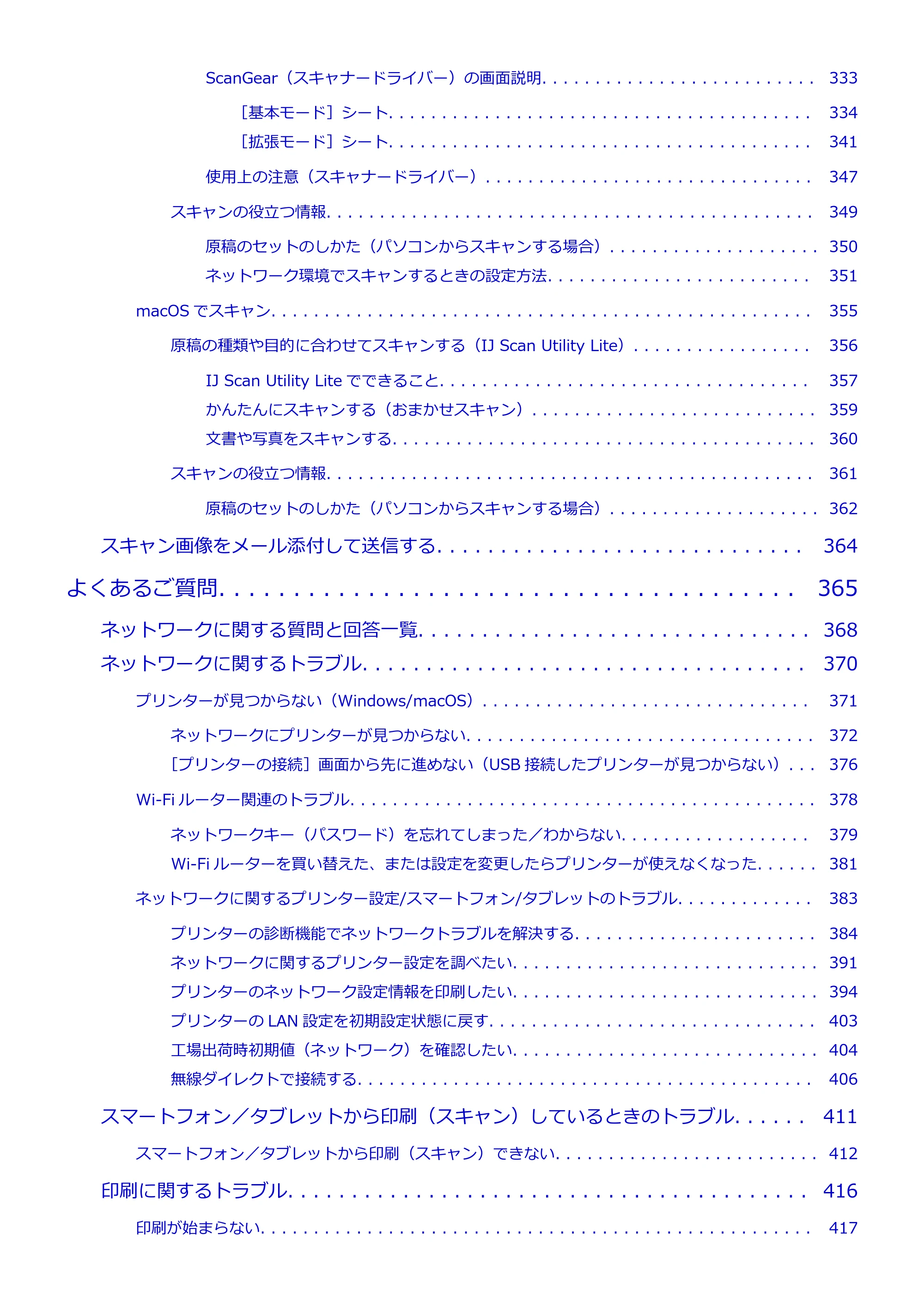 キヤノン PIXUS TS6630 TS6630 (PDF) オンラインマニュアル 取扱説明書 2026年3月19日掲載(PDF:5.3MB) — 原本ページ — 7ページ