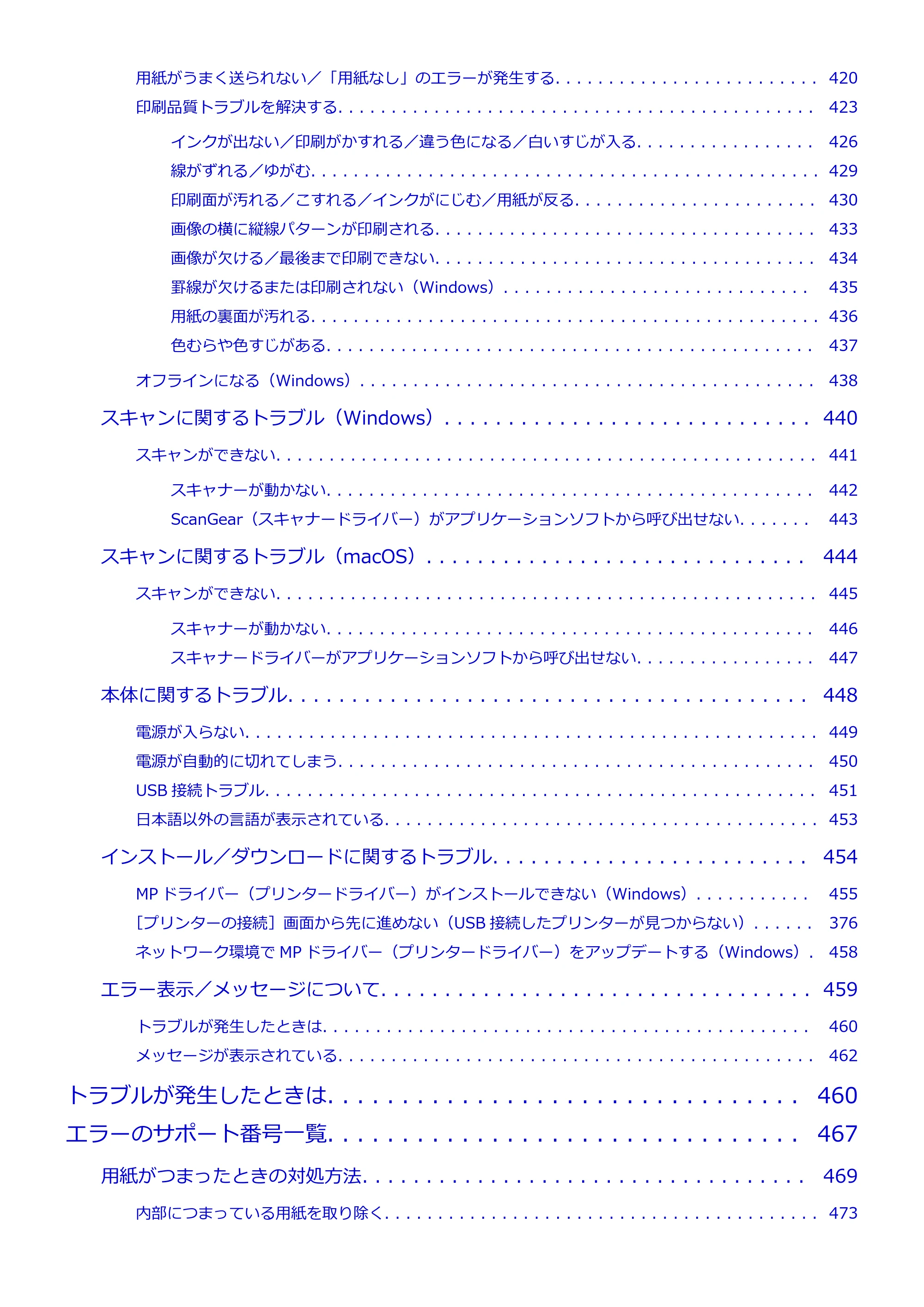 キヤノン PIXUS TS6630 TS6630 (PDF) オンラインマニュアル 取扱説明書 2026年3月19日掲載(PDF:5.3MB) — 原本ページ — 8ページ