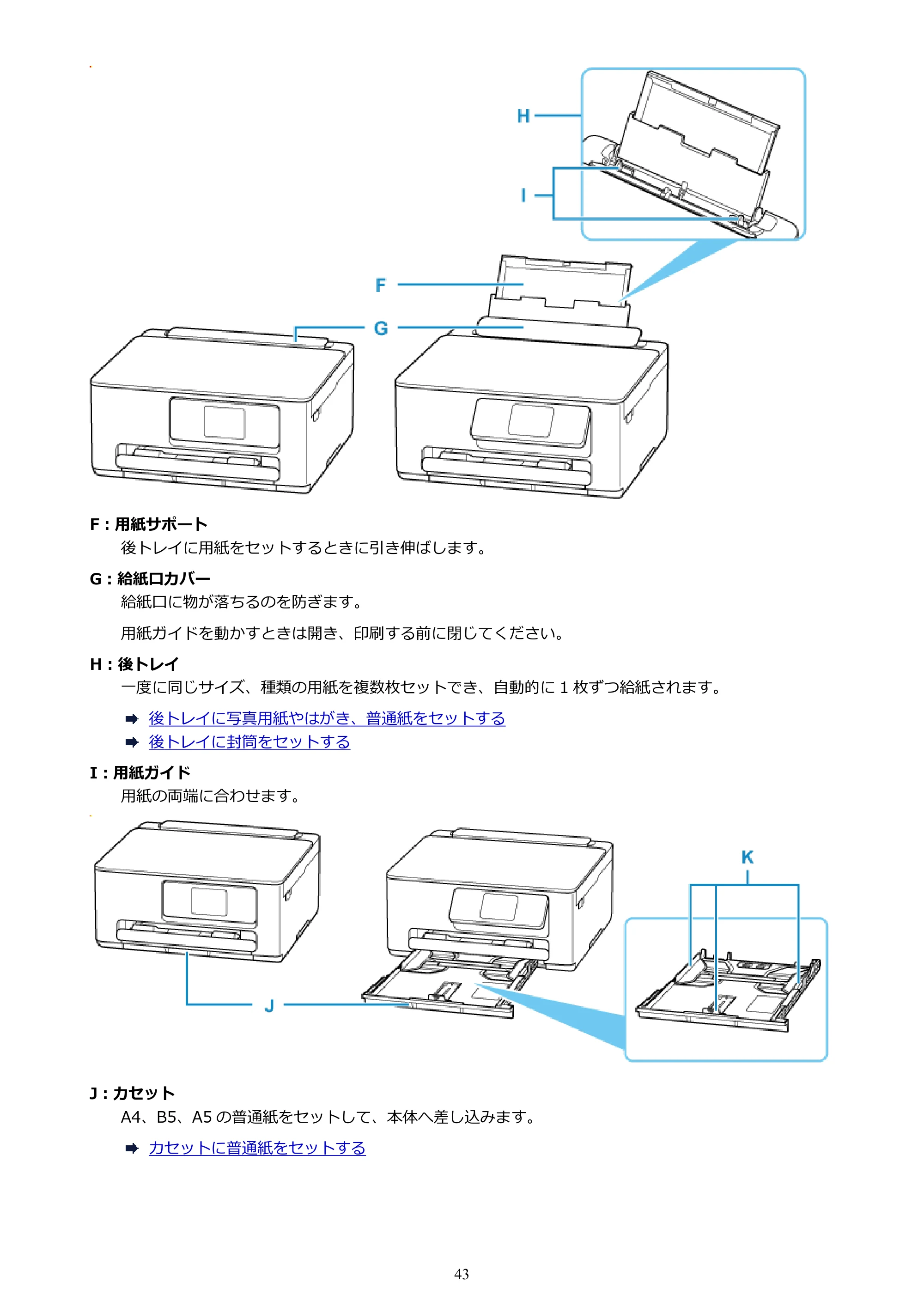 キヤノン PIXUS TS6630 TS6630 (PDF) オンラインマニュアル 取扱説明書 2026年3月19日掲載(PDF:5.3MB) — 原本ページ — 43ページ