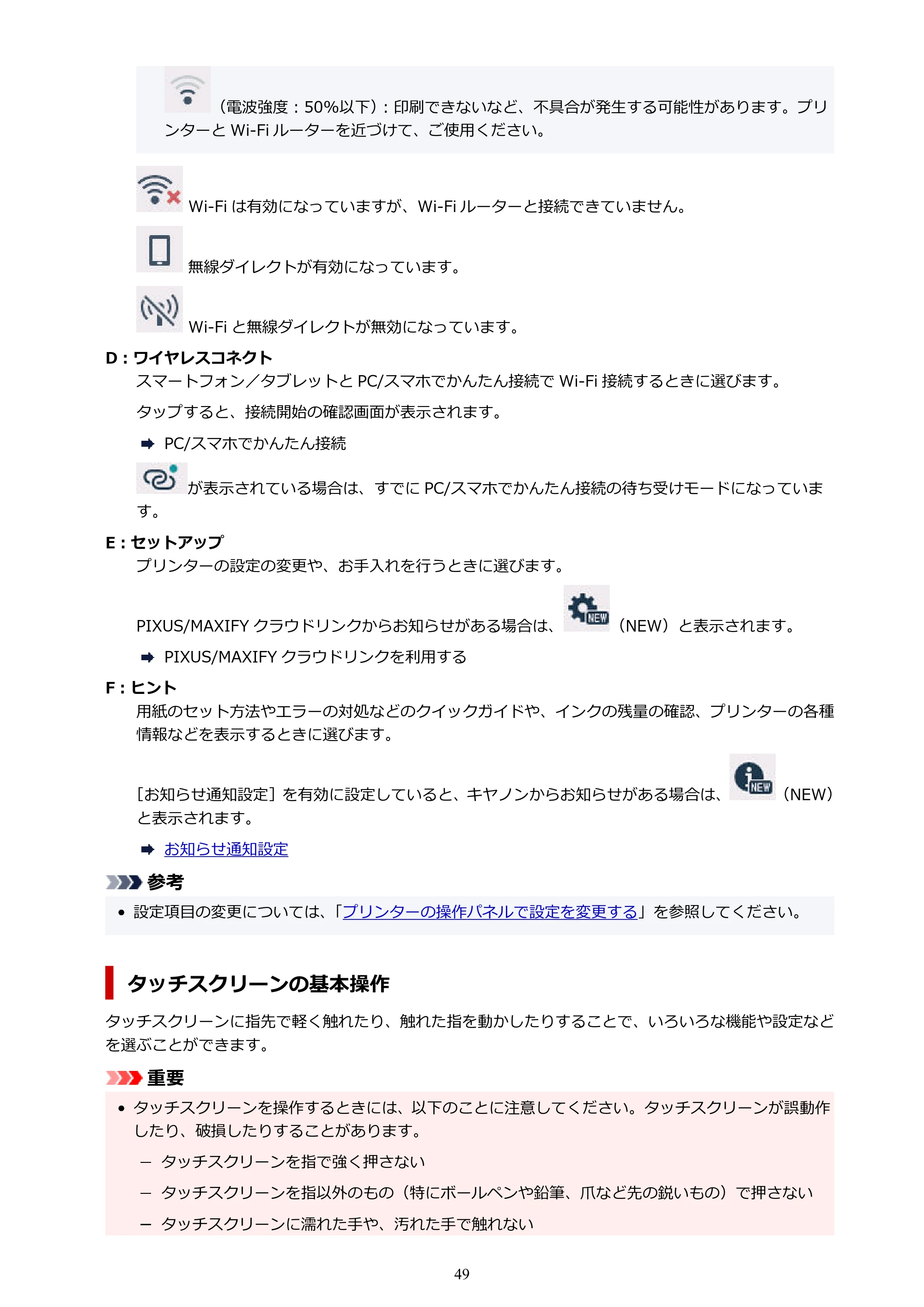 キヤノン PIXUS TS6630 TS6630 (PDF) オンラインマニュアル 取扱説明書 2026年3月19日掲載(PDF:5.3MB) — 原本ページ — 49ページ