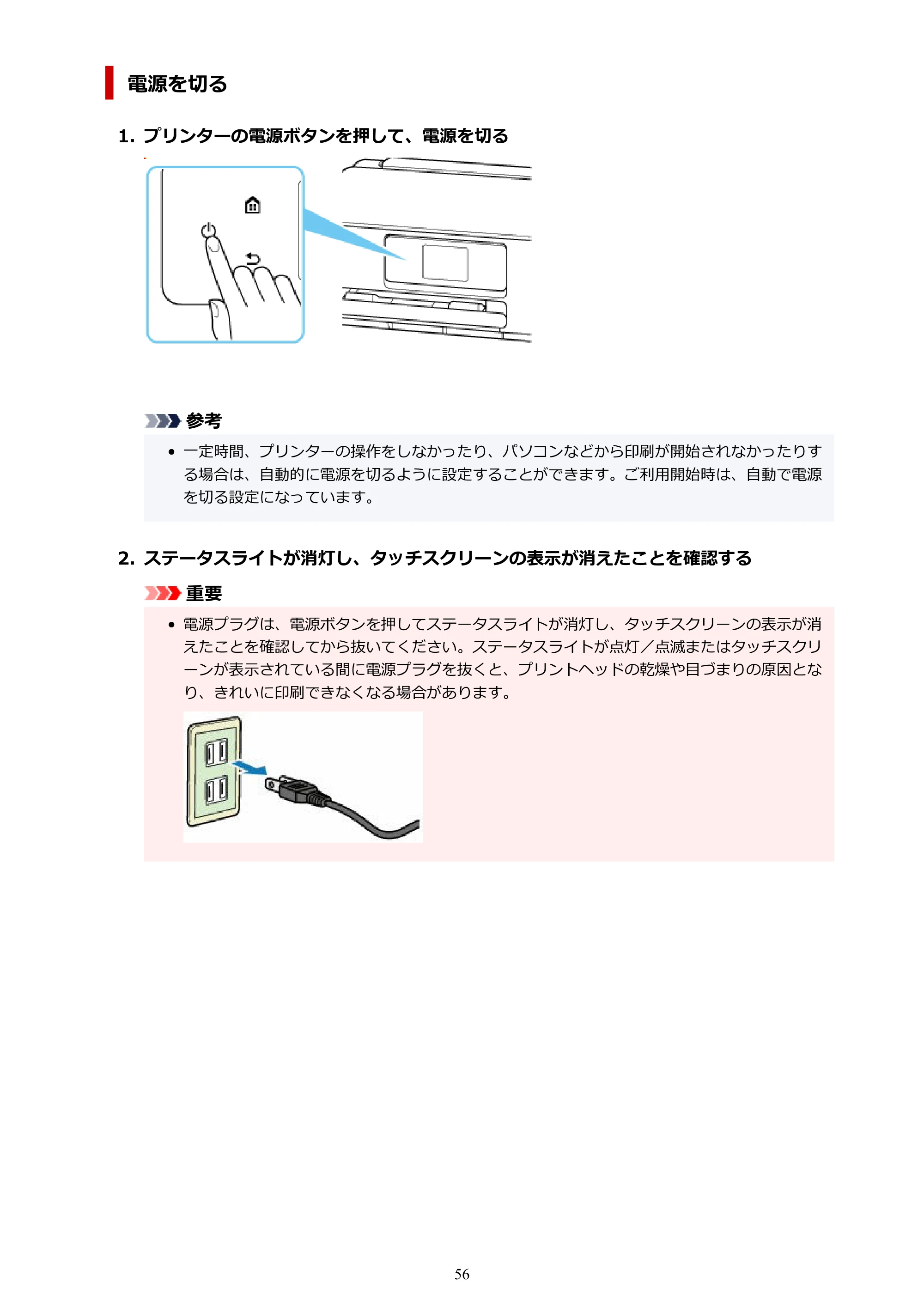 キヤノン PIXUS TS6630 TS6630 (PDF) オンラインマニュアル 取扱説明書 2026年3月19日掲載(PDF:5.3MB) — 原本ページ — 56ページ