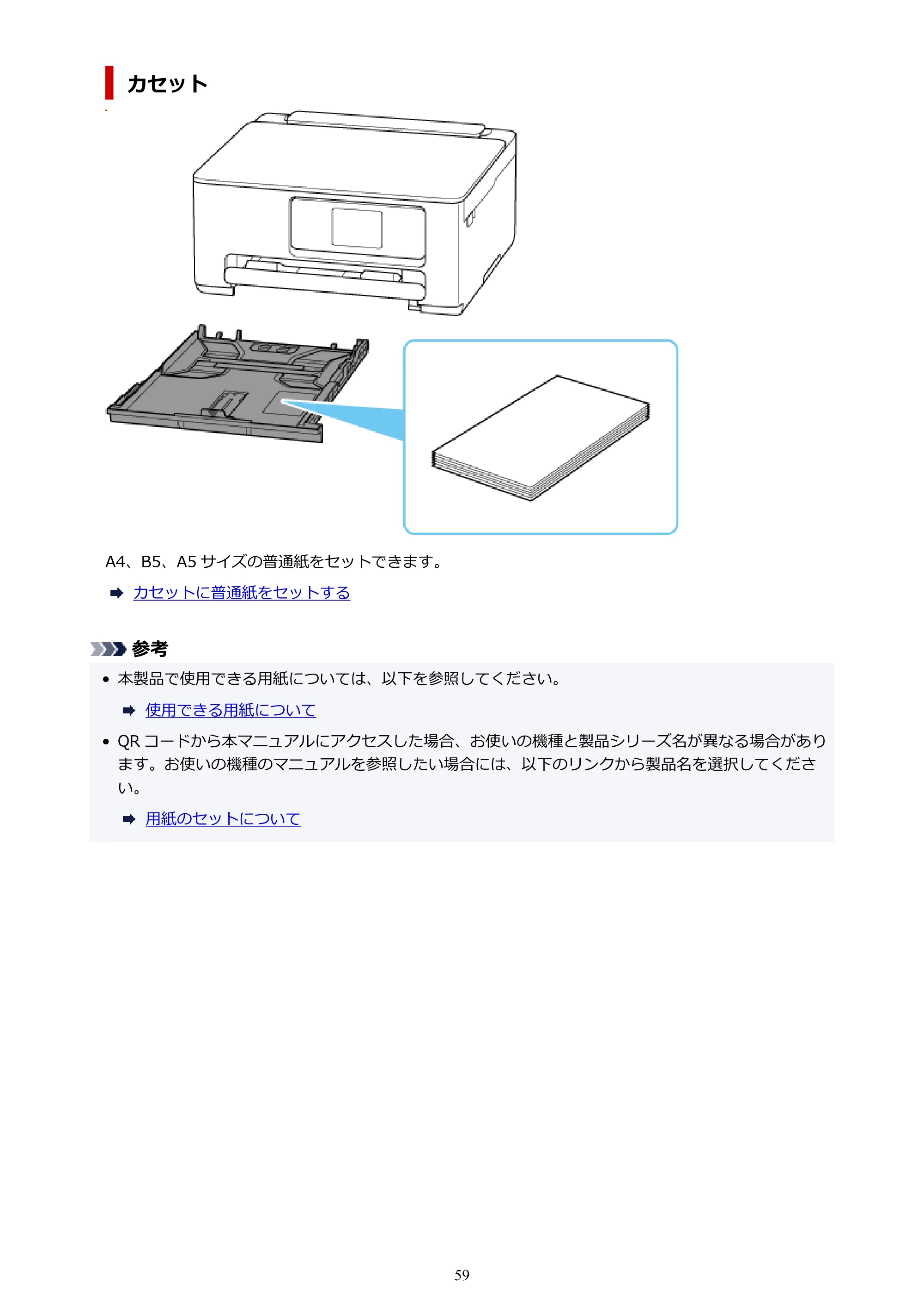 キヤノン PIXUS TS6630 TS6630 (PDF) オンラインマニュアル 取扱説明書 2026年3月19日掲載(PDF:5.3MB) — 原本ページ — 59ページ