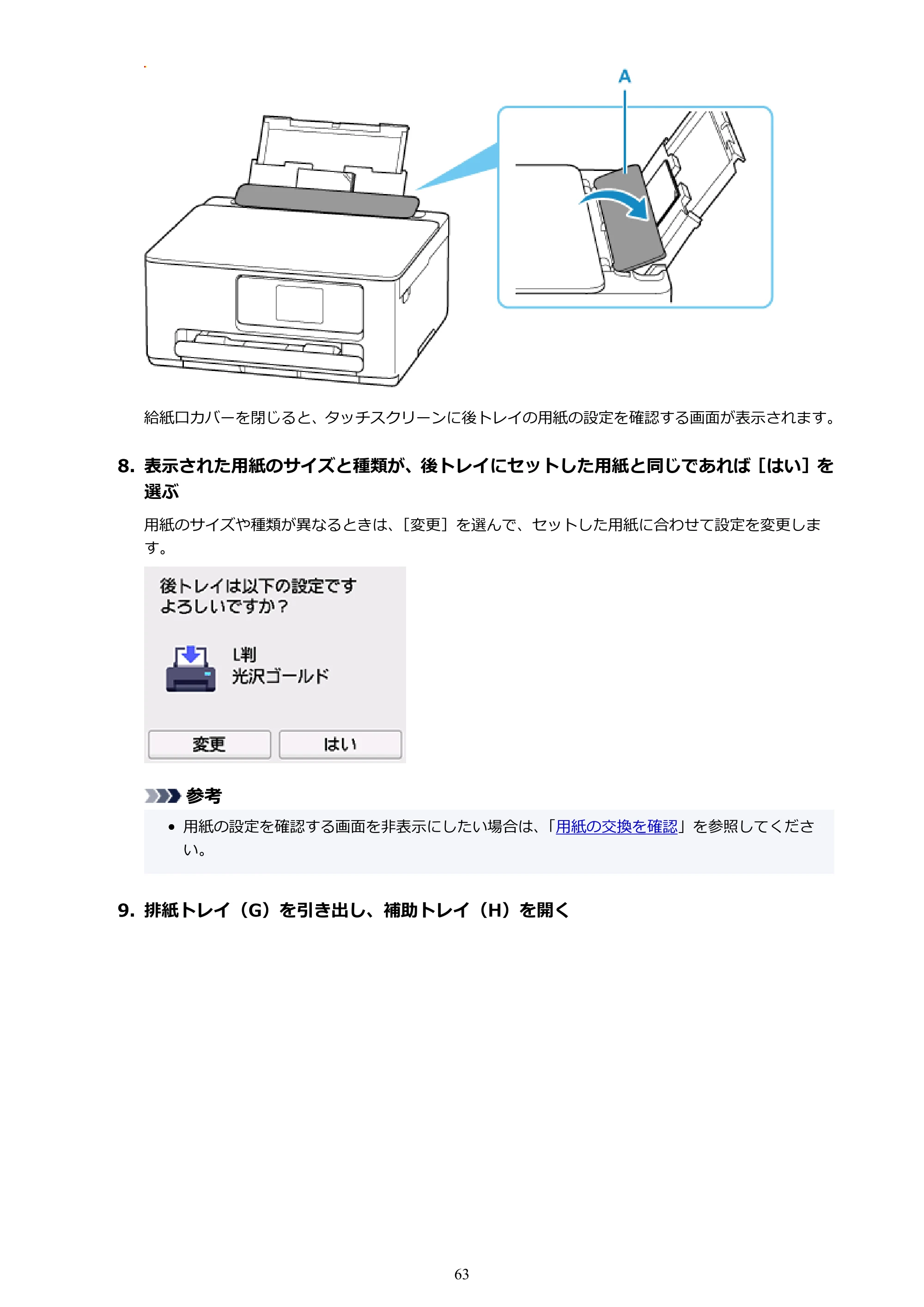 キヤノン PIXUS TS6630 TS6630 (PDF) オンラインマニュアル 取扱説明書 2026年3月19日掲載(PDF:5.3MB) — 原本ページ — 63ページ