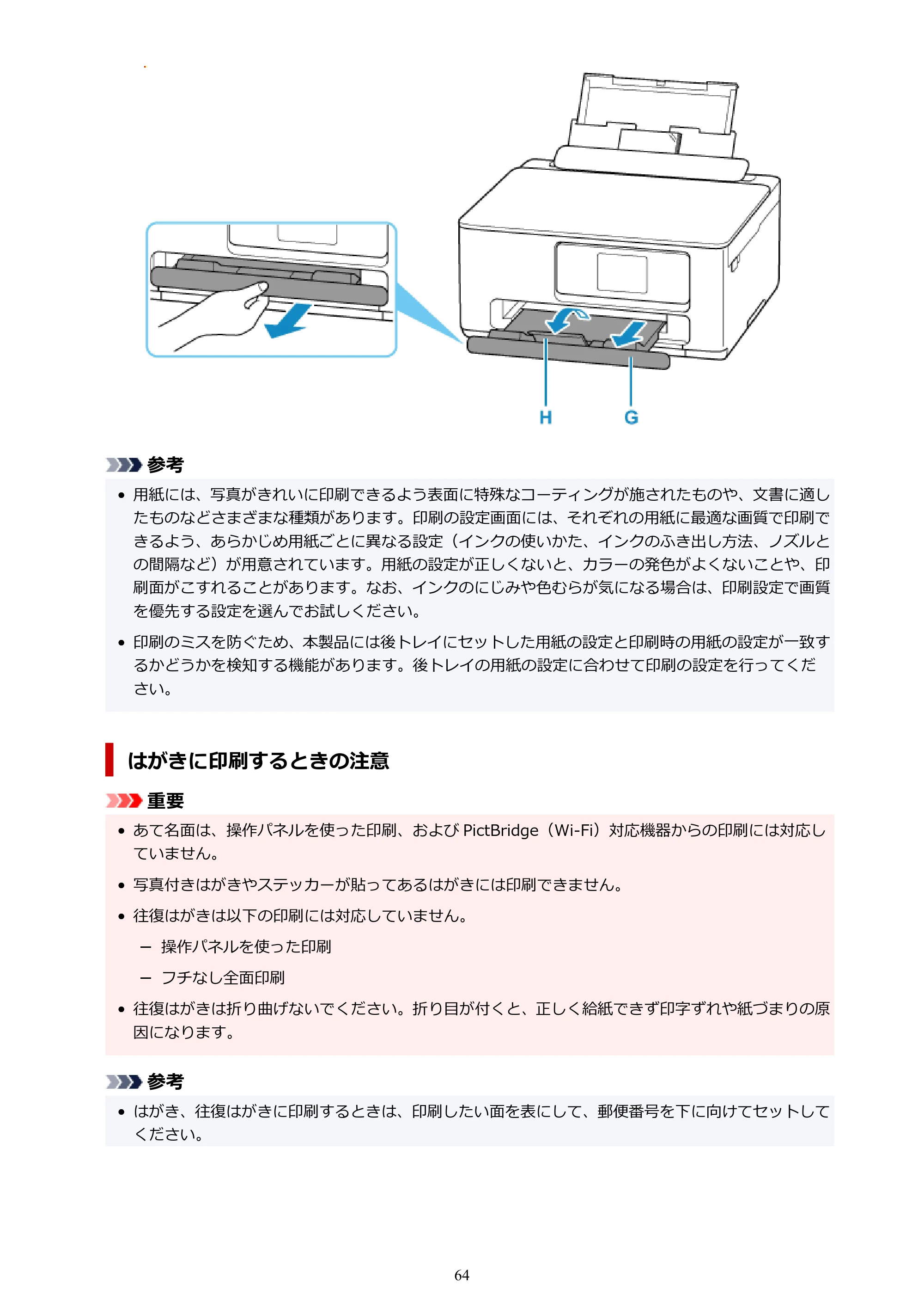 キヤノン PIXUS TS6630 TS6630 (PDF) オンラインマニュアル 取扱説明書 2026年3月19日掲載(PDF:5.3MB) — 原本ページ — 64ページ