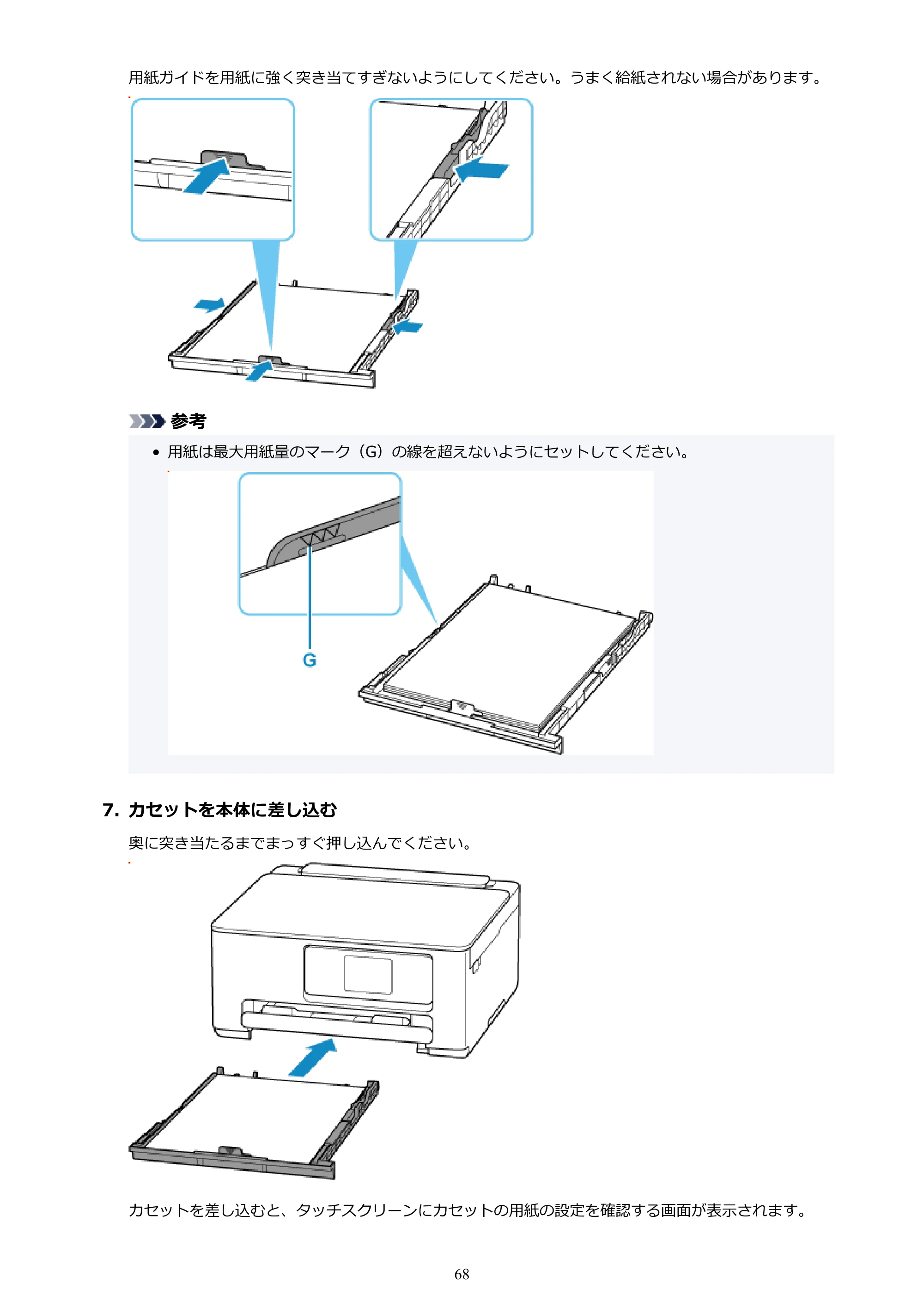 キヤノン PIXUS TS6630 TS6630 (PDF) オンラインマニュアル 取扱説明書 2026年3月19日掲載(PDF:5.3MB) — 原本ページ — 68ページ