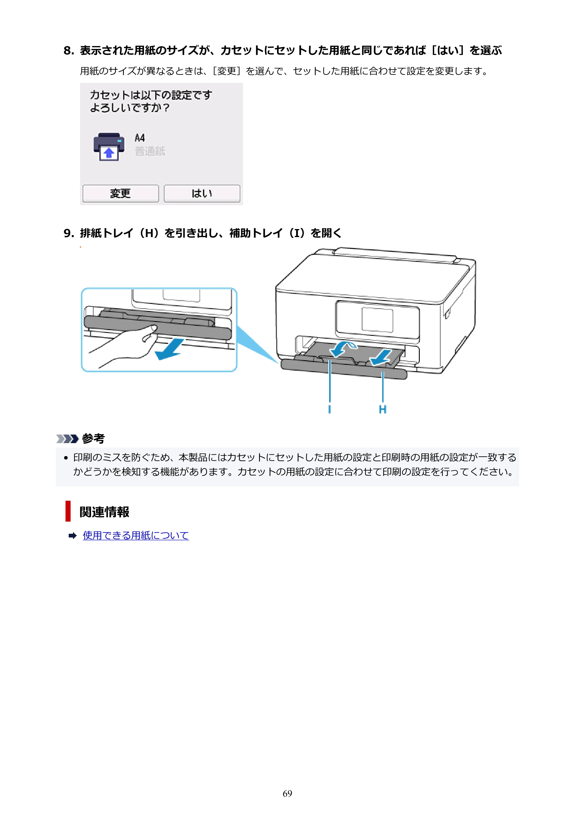 キヤノン PIXUS TS6630 TS6630 (PDF) オンラインマニュアル 取扱説明書 2026年3月19日掲載(PDF:5.3MB) — 原本ページ — 69ページ