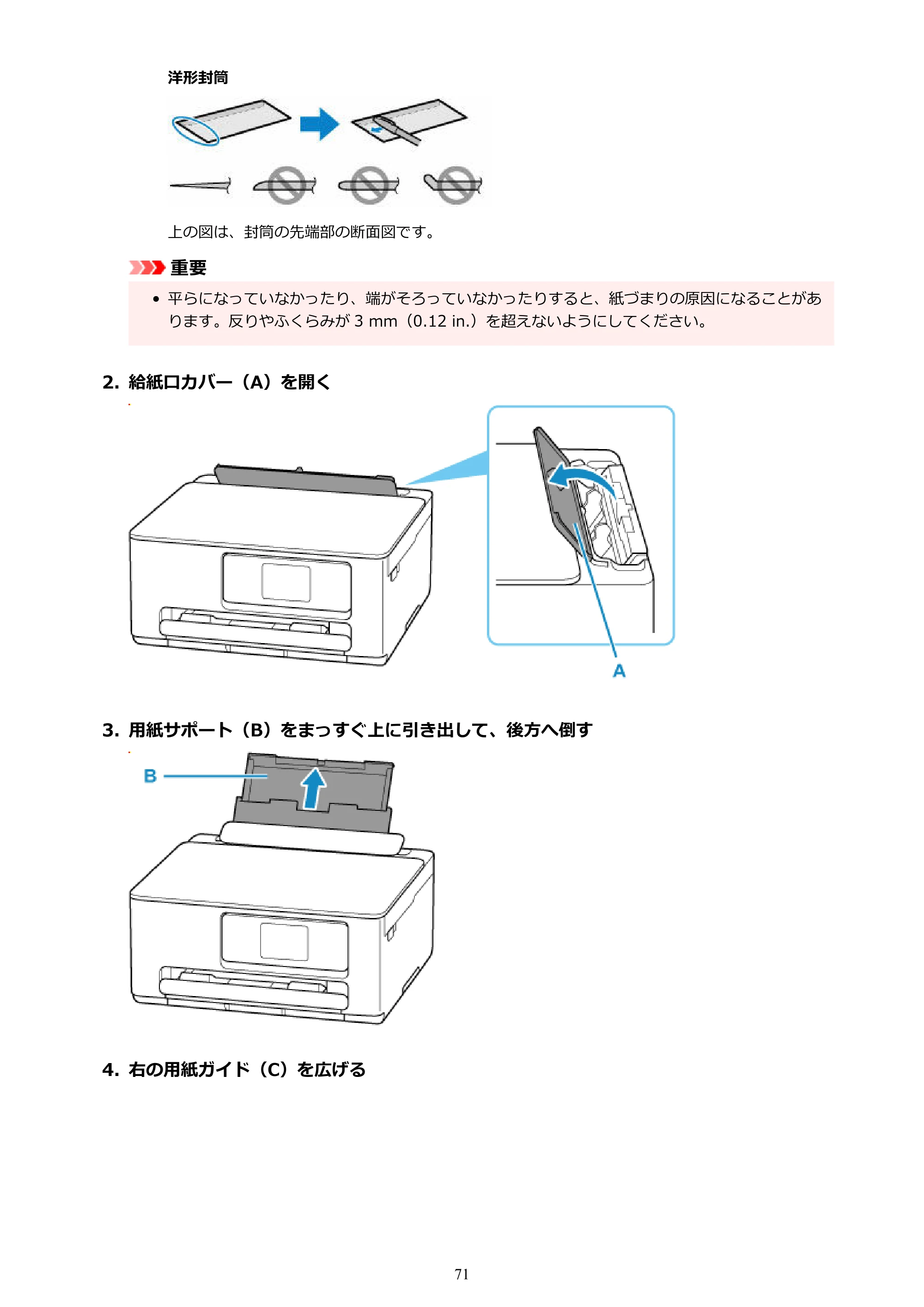 キヤノン PIXUS TS6630 TS6630 (PDF) オンラインマニュアル 取扱説明書 2026年3月19日掲載(PDF:5.3MB) — 原本ページ — 71ページ