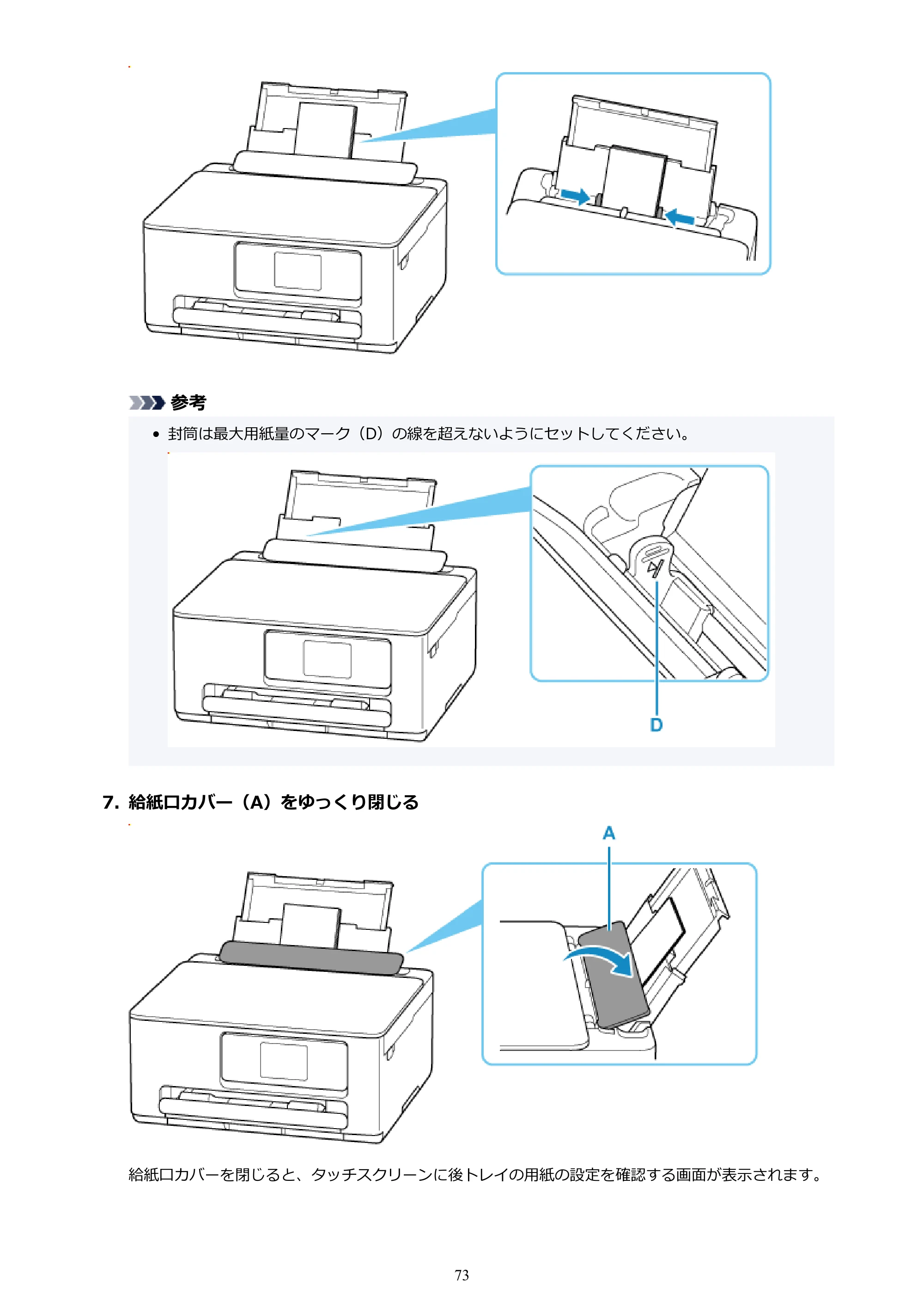 キヤノン PIXUS TS6630 TS6630 (PDF) オンラインマニュアル 取扱説明書 2026年3月19日掲載(PDF:5.3MB) — 原本ページ — 73ページ
