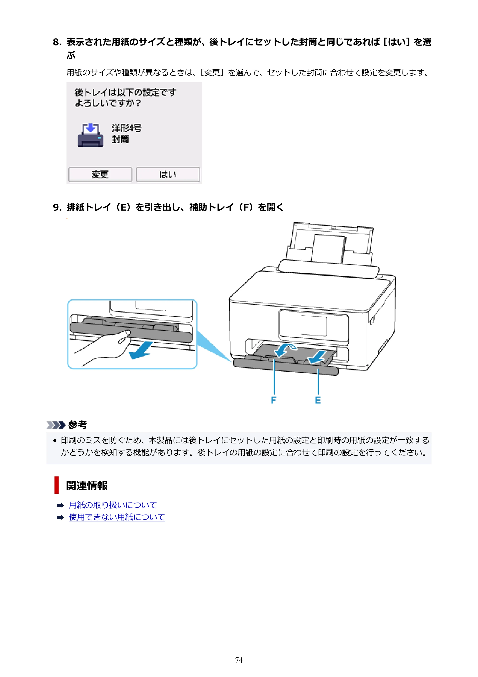 キヤノン PIXUS TS6630 TS6630 (PDF) オンラインマニュアル 取扱説明書 2026年3月19日掲載(PDF:5.3MB) — 原本ページ — 74ページ