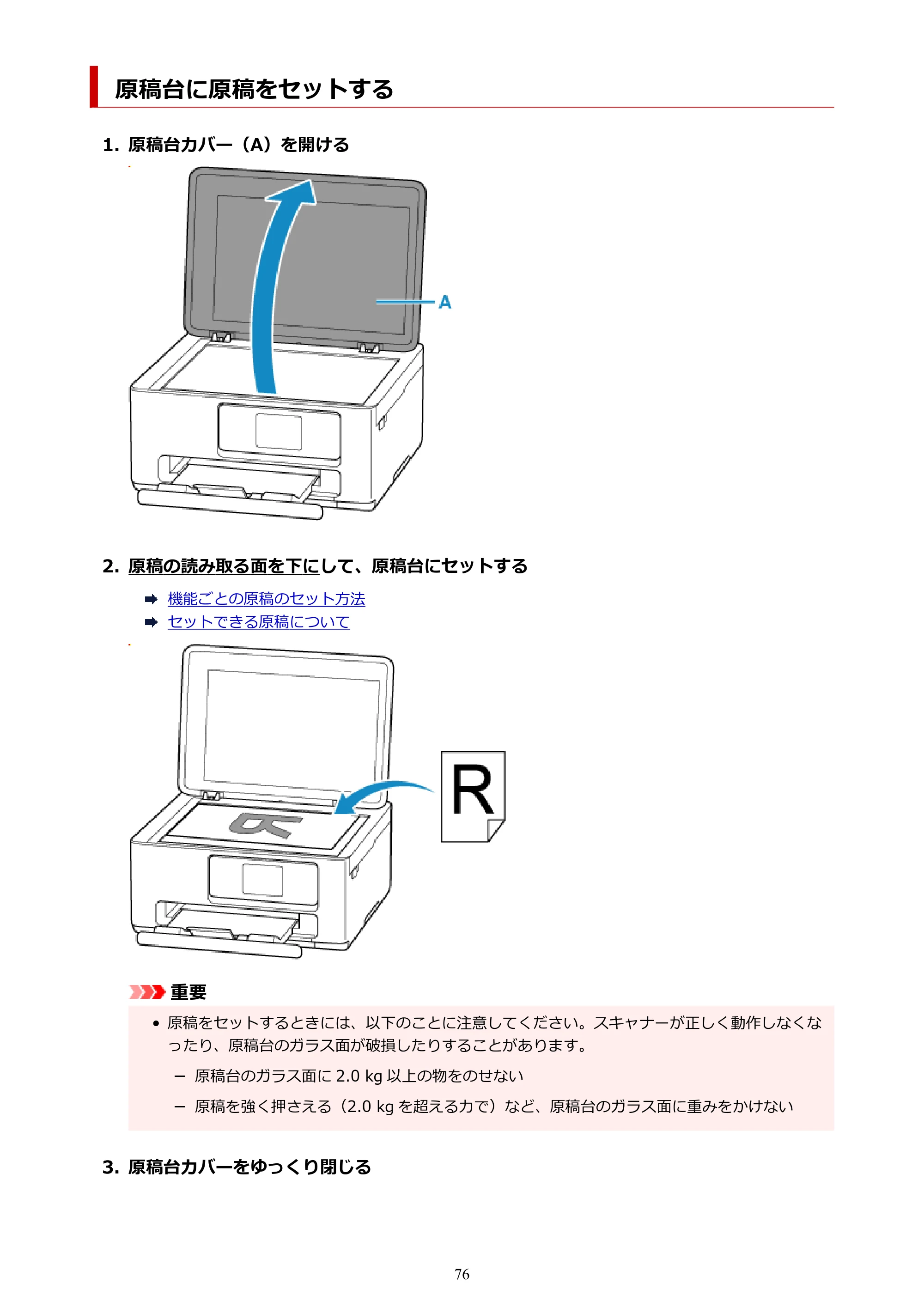 キヤノン PIXUS TS6630 TS6630 (PDF) オンラインマニュアル 取扱説明書 2026年3月19日掲載(PDF:5.3MB) — 原稿台に原稿をセットする — 原本ページ — 76ページ