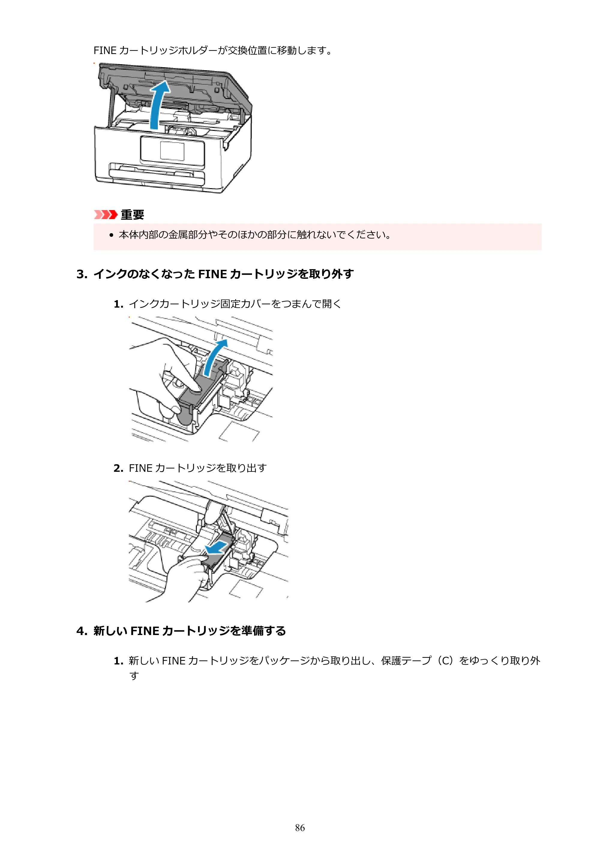 キヤノン PIXUS TS6630 TS6630 (PDF) オンラインマニュアル 取扱説明書 2026年3月19日掲載（PDF：5.3MB） — 原本ページ — 86ページ