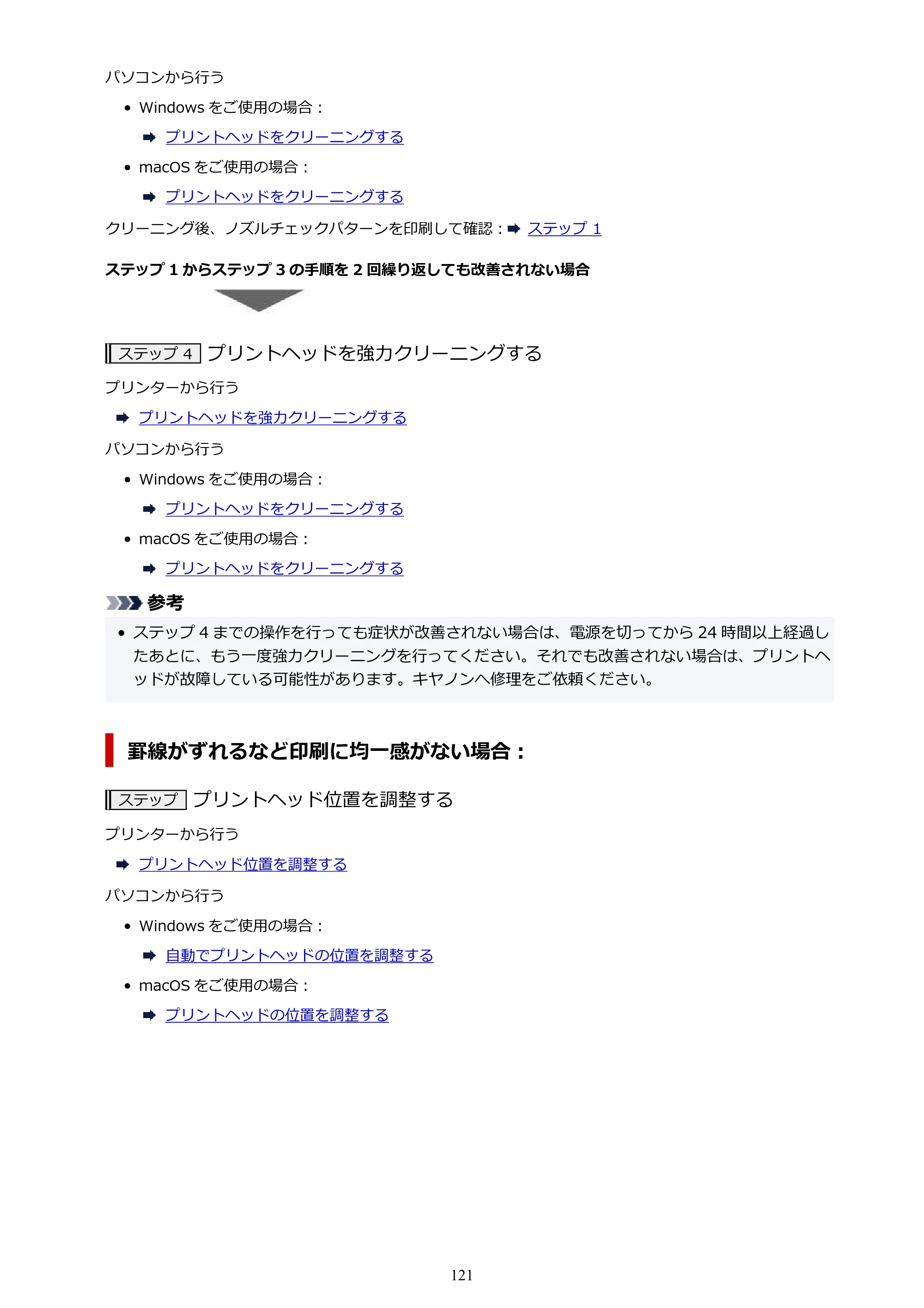 キヤノン PIXUS TS6630 TS6630 (PDF) オンラインマニュアル 取扱説明書 2026年3月19日掲載（PDF：5.3MB） — 原本ページ — 121ページ