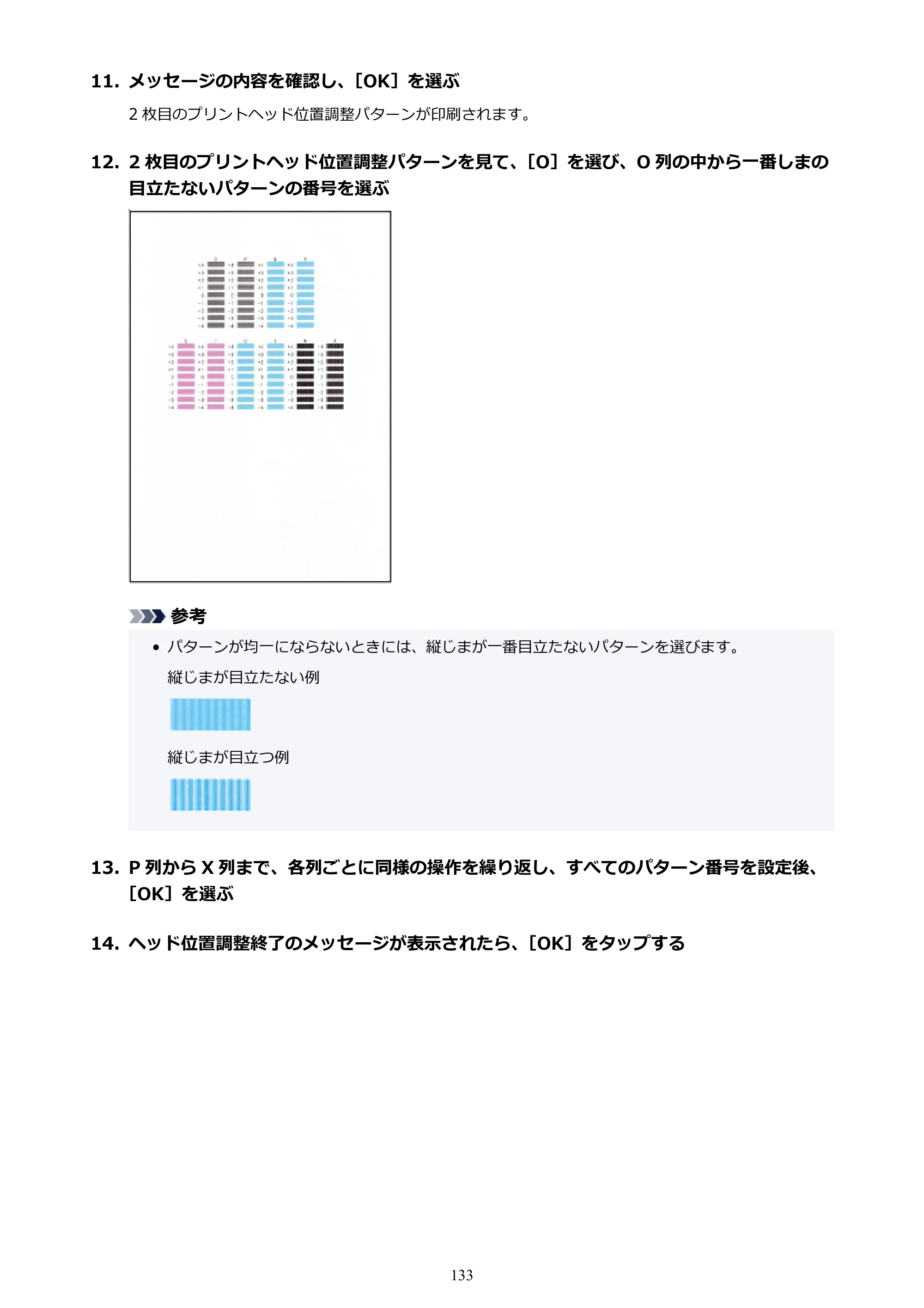 キヤノン PIXUS TS6630 TS6630 (PDF) オンラインマニュアル 取扱説明書 2026年3月19日掲載（PDF：5.3MB） — 原本ページ — 133ページ