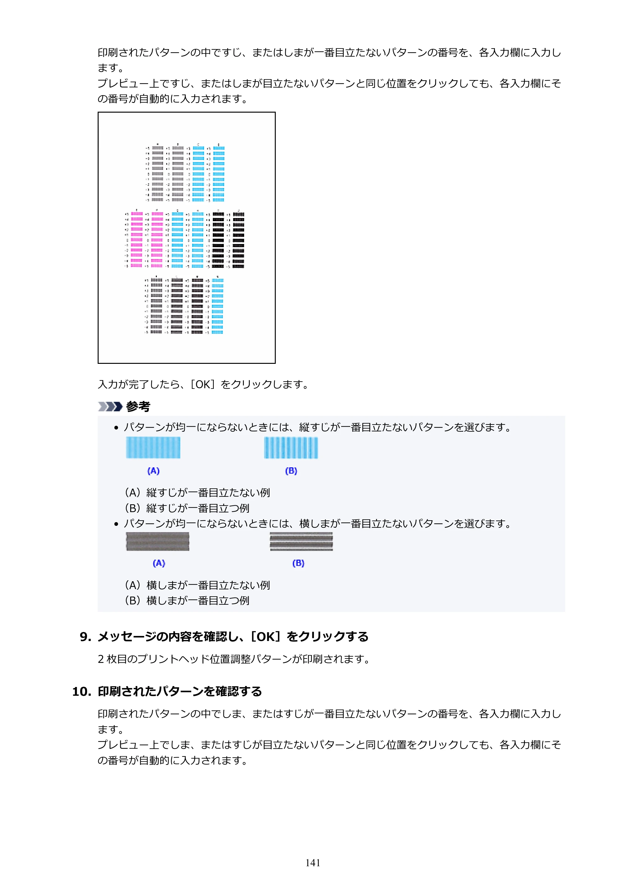 キヤノン PIXUS TS6630 TS6630 (PDF) オンラインマニュアル 取扱説明書 2026年3月19日掲載（PDF：5.3MB） — 原本ページ — 141ページ