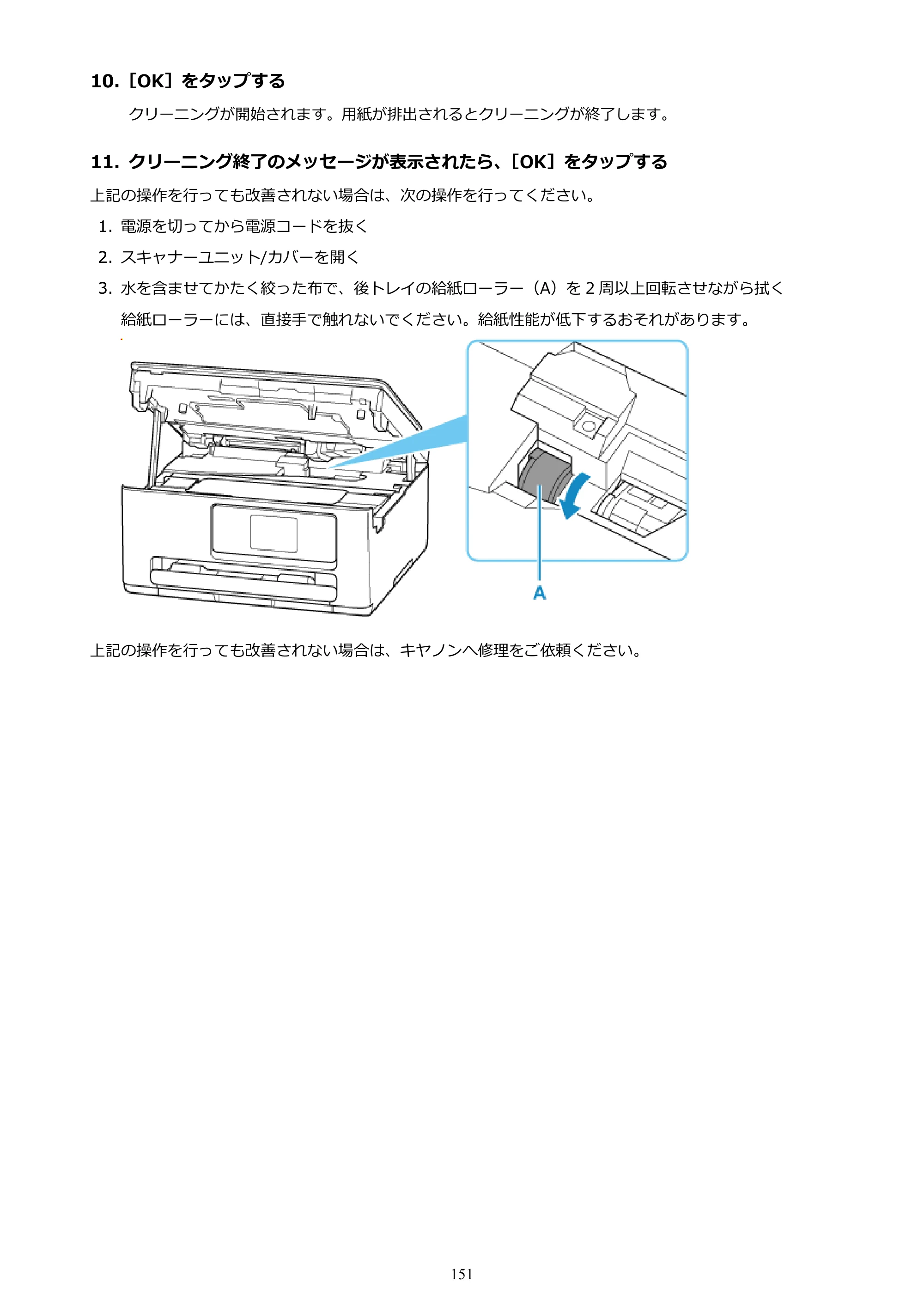 キヤノン PIXUS TS6630 TS6630 (PDF) オンラインマニュアル 取扱説明書 2026年3月19日掲載（PDF：5.3MB） — 原本ページ — 151ページ