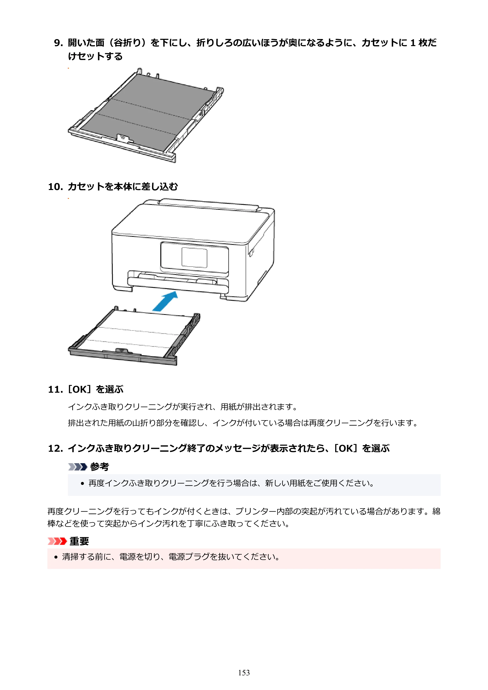 キヤノン PIXUS TS6630 TS6630 (PDF) オンラインマニュアル 取扱説明書 2026年3月19日掲載（PDF：5.3MB） — 原本ページ — 153ページ