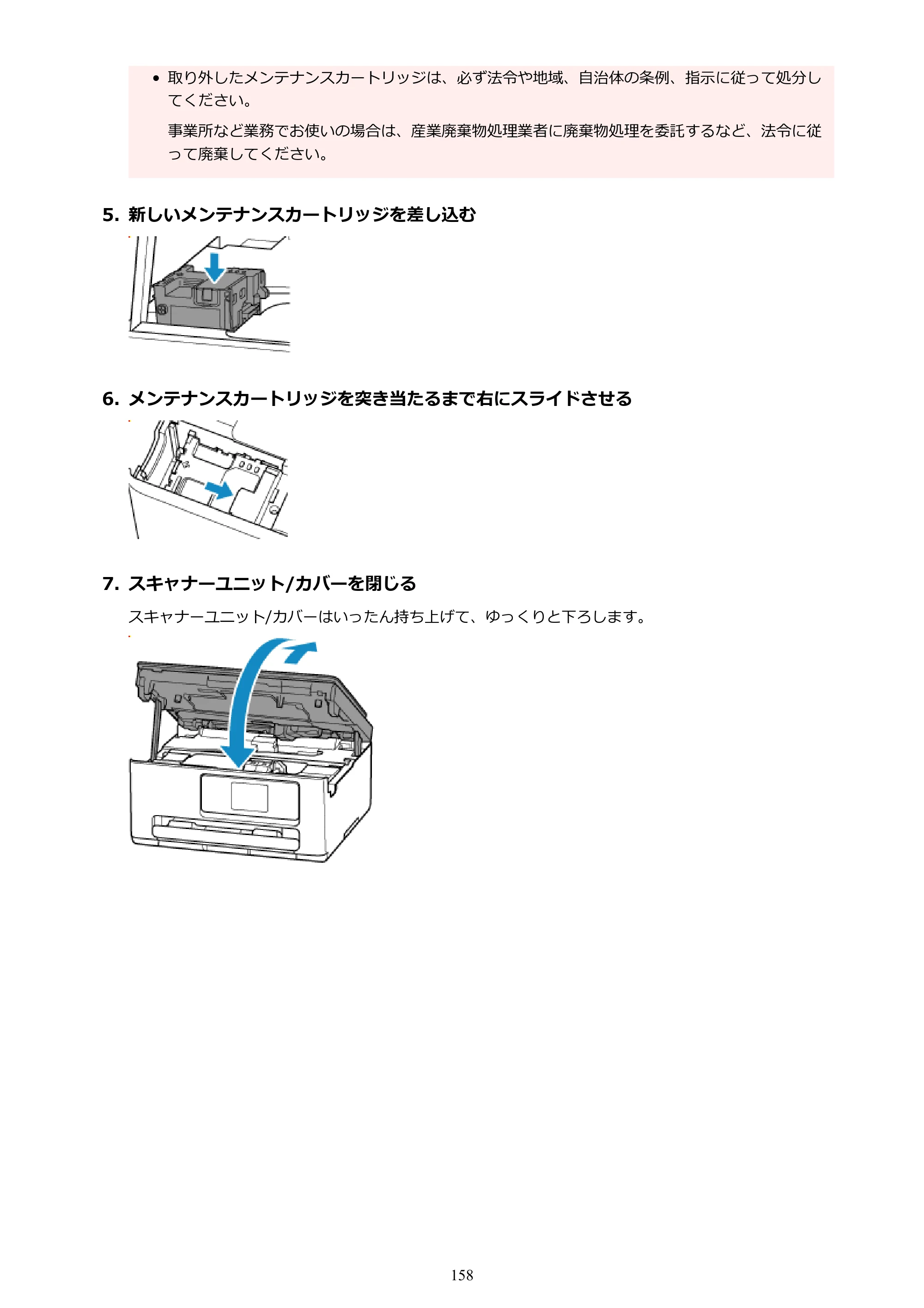 キヤノン PIXUS TS6630 TS6630 (PDF) オンラインマニュアル 取扱説明書 2026年3月19日掲載（PDF：5.3MB） — 原本ページ — 158ページ