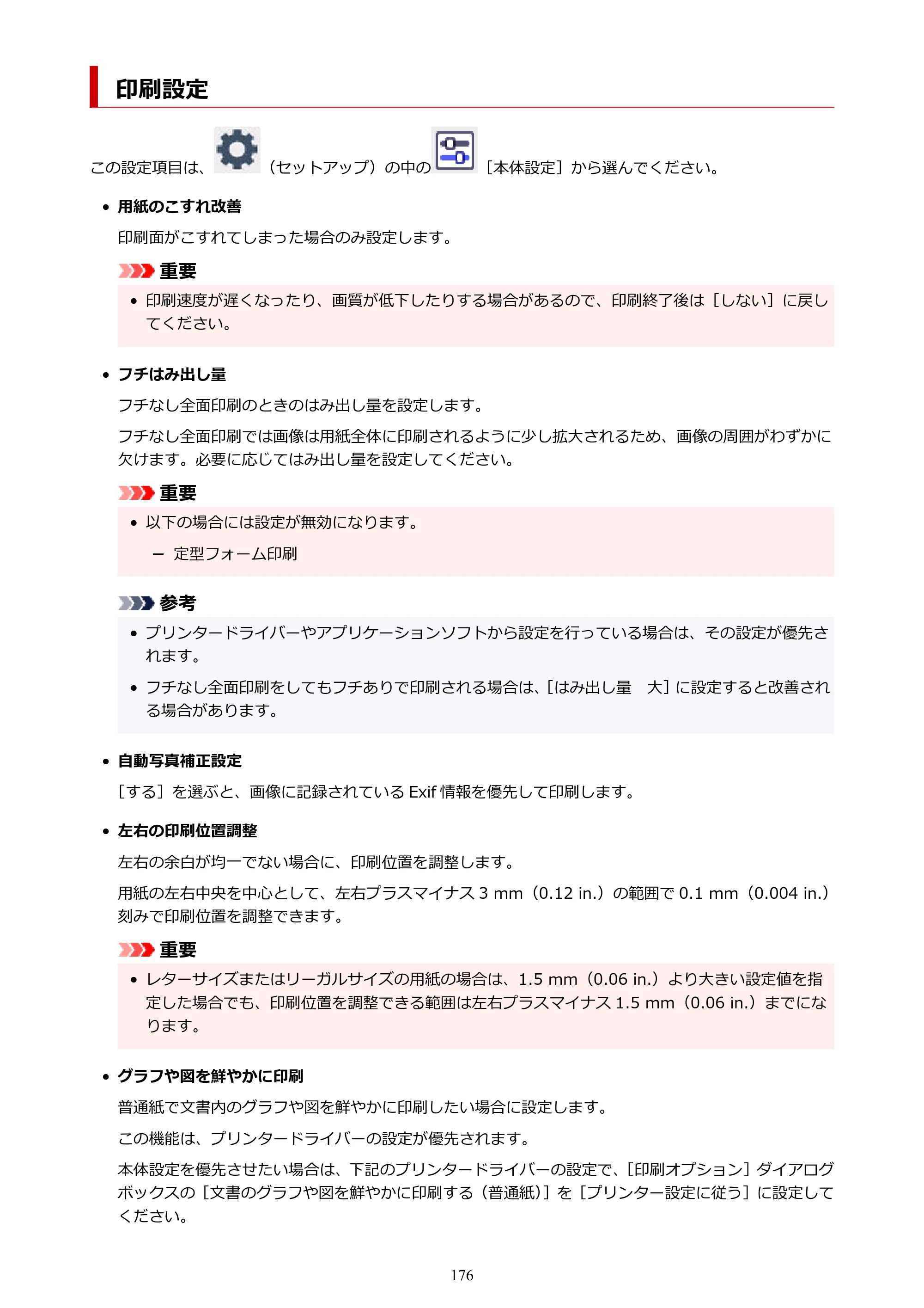 キヤノン PIXUS TS6630 TS6630 (PDF) オンラインマニュアル 取扱説明書 2026年3月19日掲載（PDF：5.3MB） — 印刷設定 — 原本ページ — 176ページ