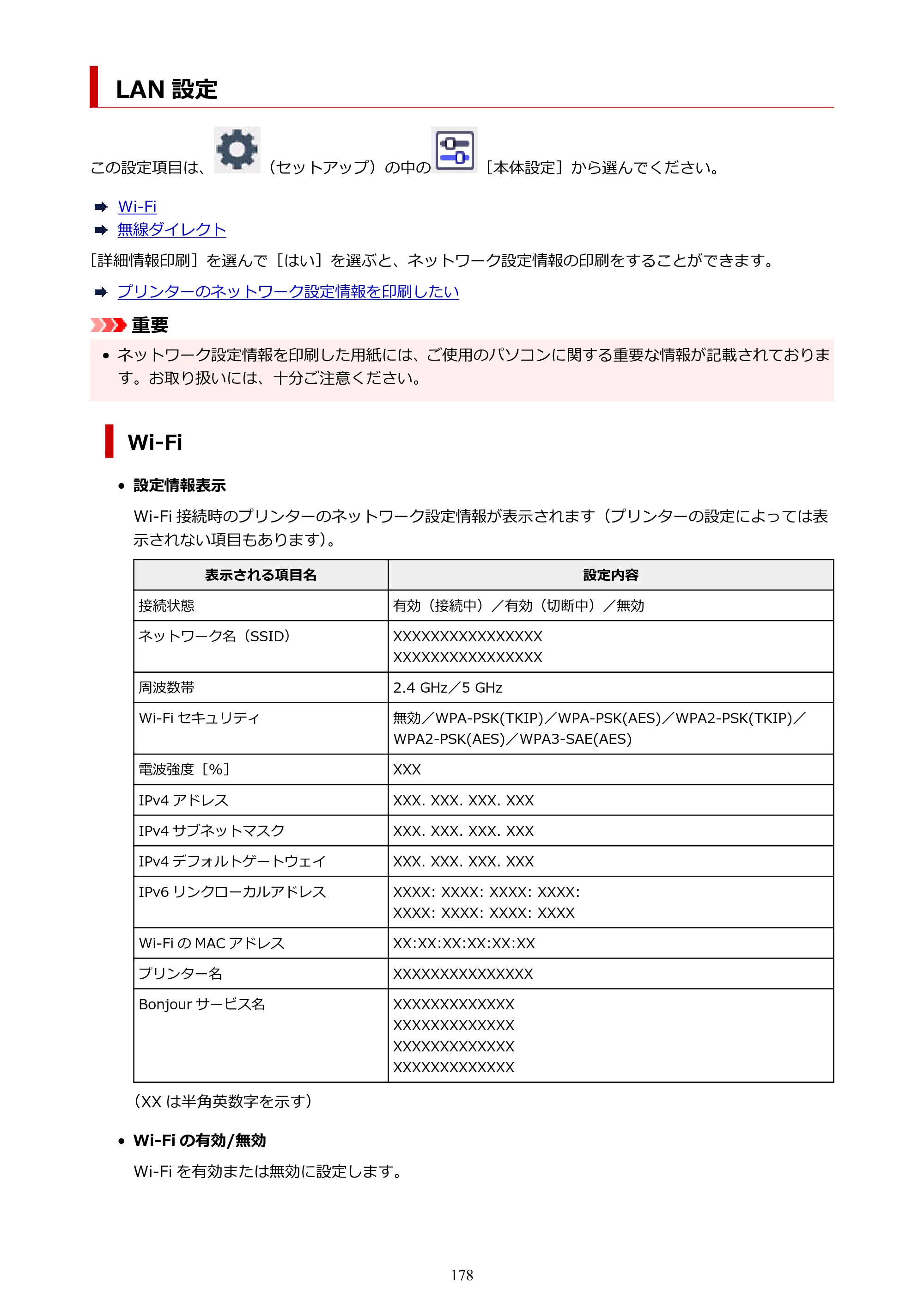 キヤノン PIXUS TS6630 TS6630 (PDF) オンラインマニュアル 取扱説明書 2026年3月19日掲載（PDF：5.3MB） — LAN 設定 — 原本ページ — 178ページ