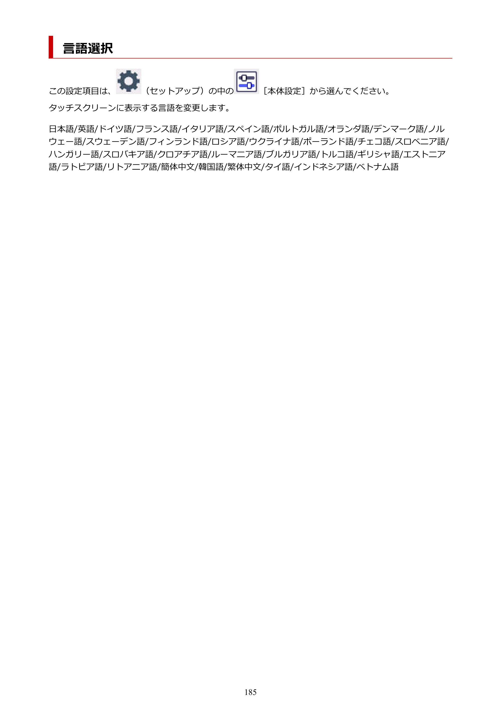 キヤノン PIXUS TS6630 TS6630 (PDF) オンラインマニュアル 取扱説明書 2026年3月19日掲載（PDF：5.3MB） — 言語選択 — 原本ページ — 185ページ