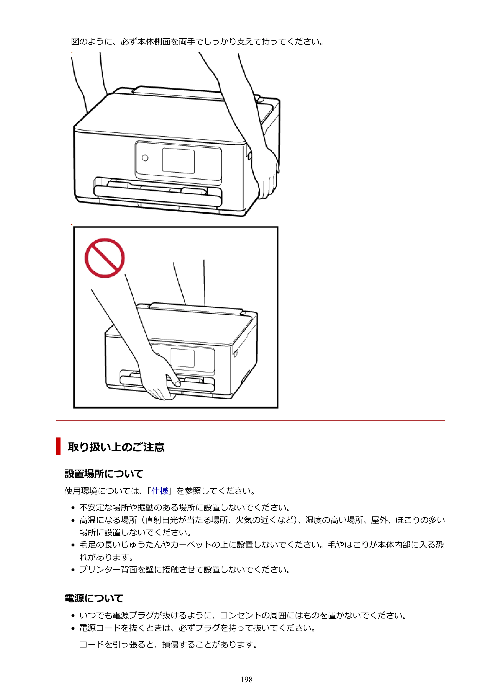 キヤノン PIXUS TS6630 TS6630 (PDF) オンラインマニュアル 取扱説明書 2026年3月19日掲載（PDF：5.3MB） — 原本ページ — 198ページ