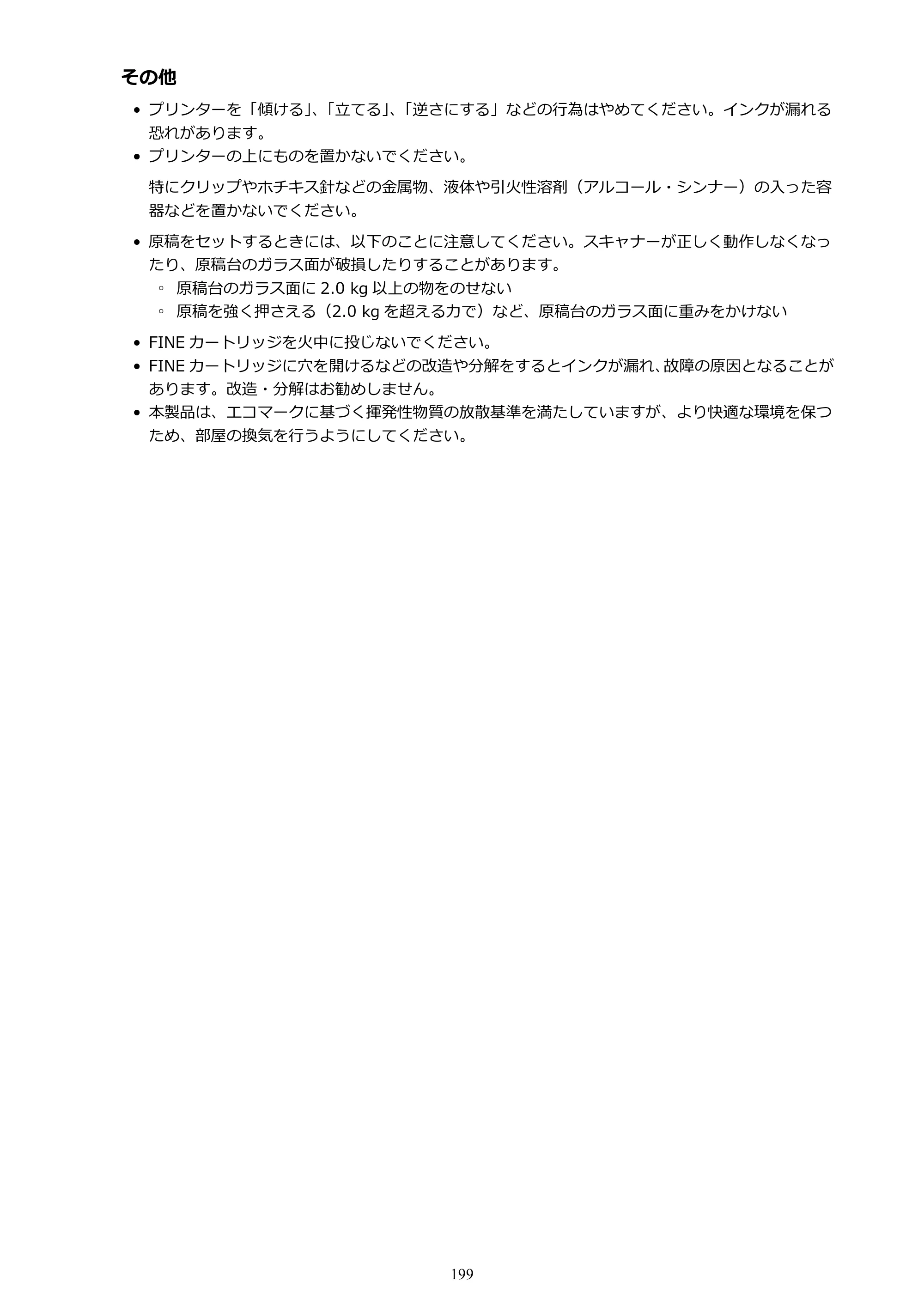 キヤノン PIXUS TS6630 TS6630 (PDF) オンラインマニュアル 取扱説明書 2026年3月19日掲載（PDF：5.3MB） — 原本ページ — 199ページ