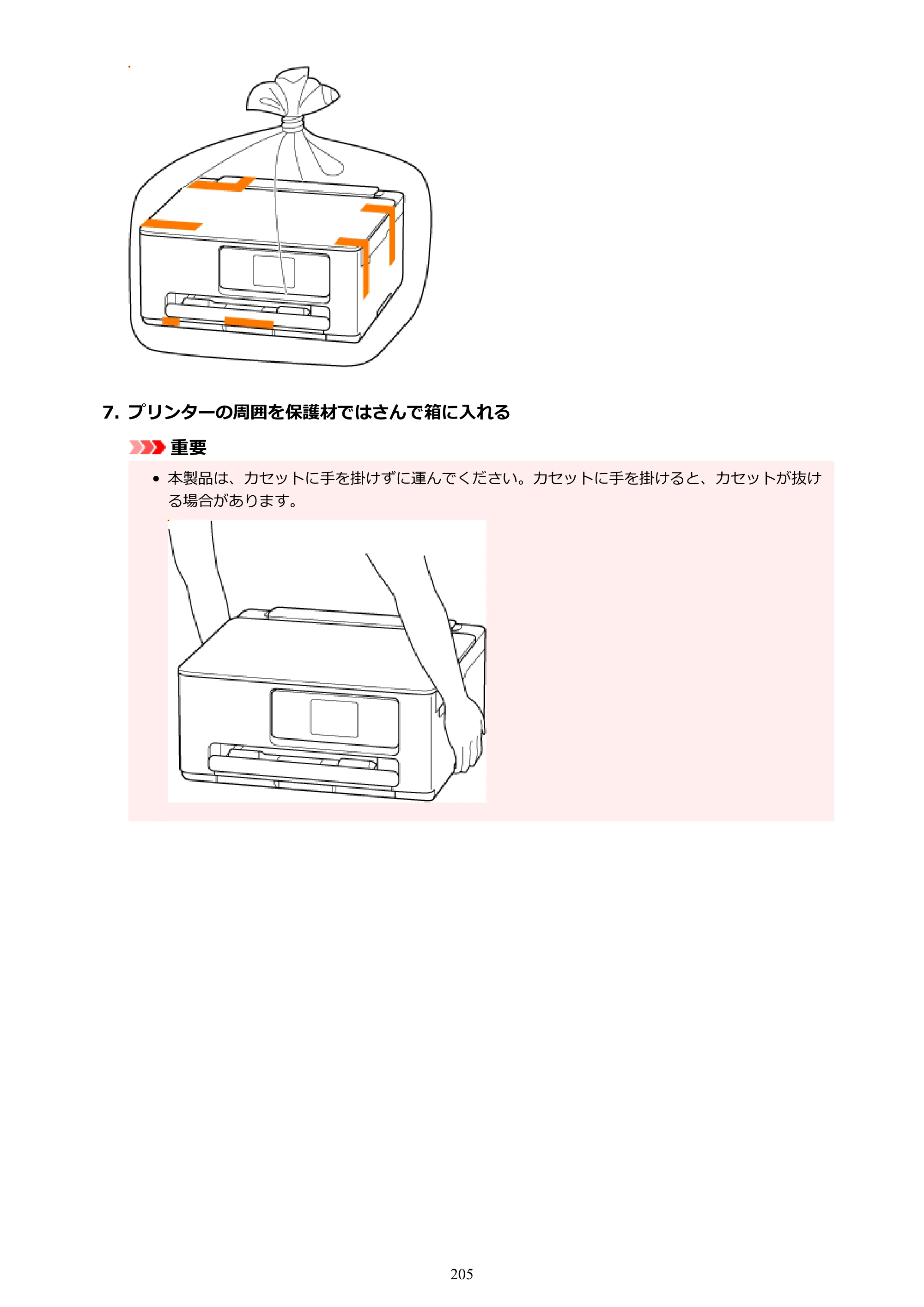 キヤノン PIXUS TS6630 TS6630 (PDF) オンラインマニュアル 取扱説明書 2026年3月19日掲載（PDF：5.3MB） — 原本ページ — 205ページ