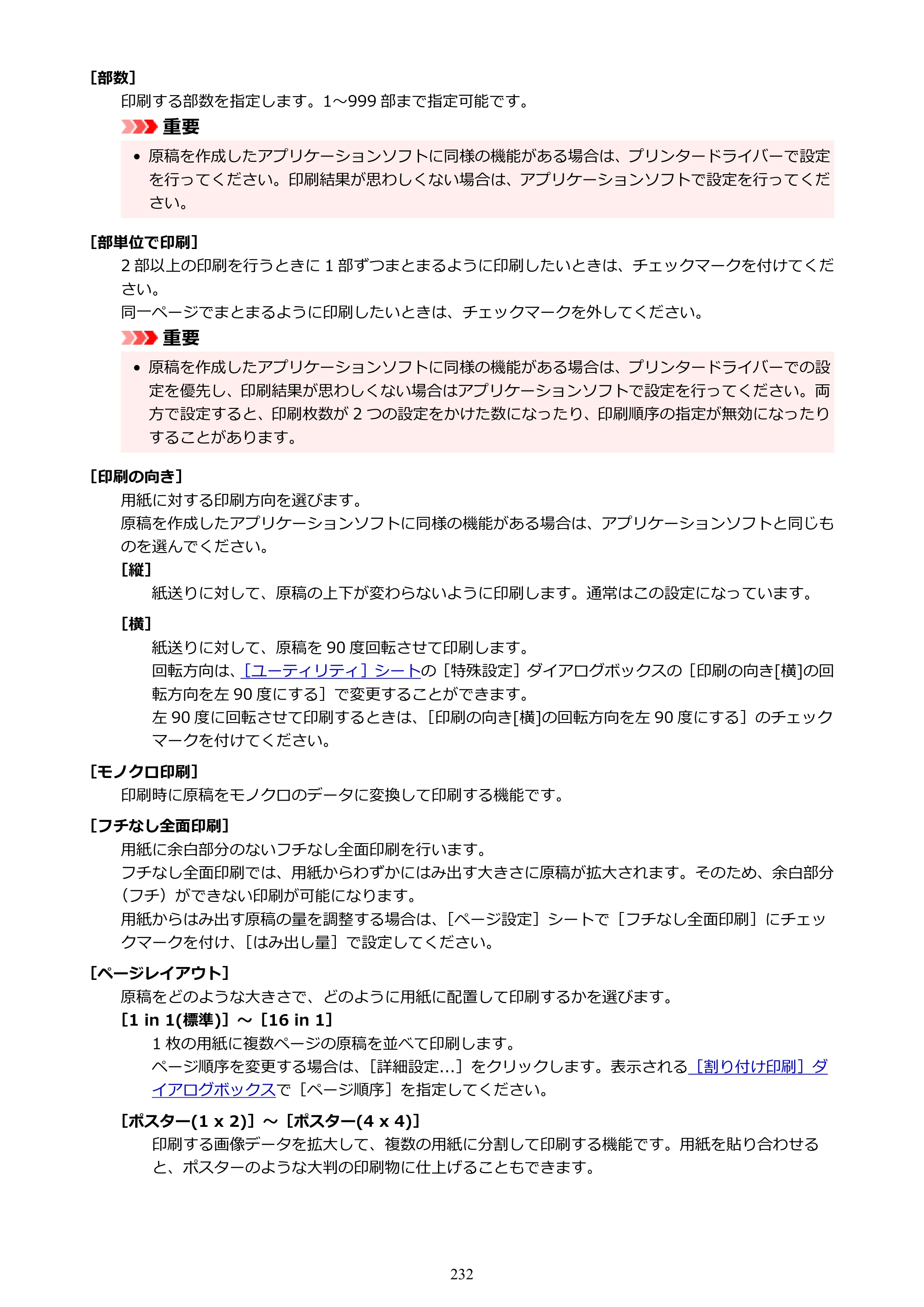 キヤノン PIXUS TS6630 TS6630 (PDF) オンラインマニュアル 取扱説明書 2026年3月19日掲載（PDF：5.3MB） — 原本ページ — 232ページ