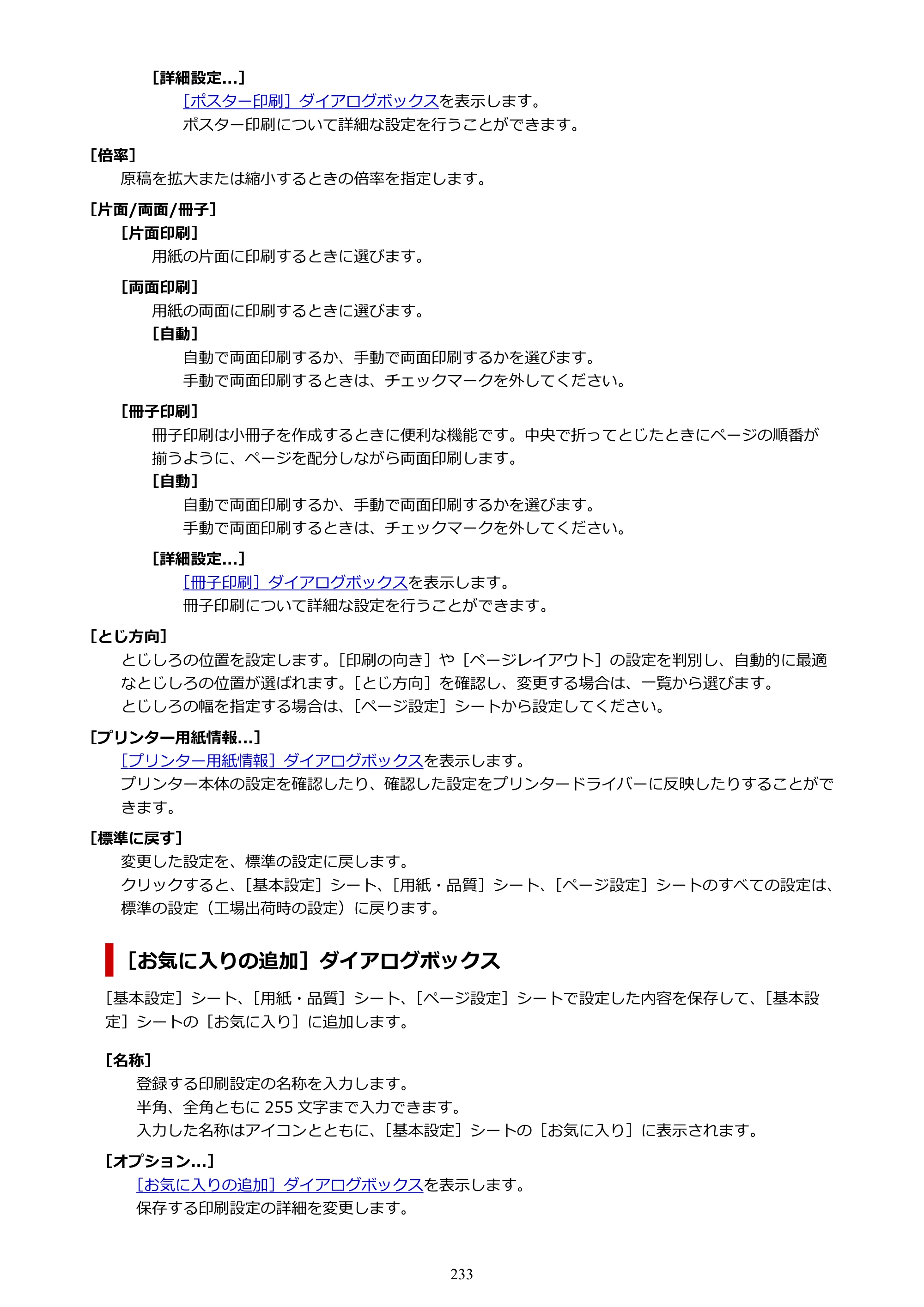 キヤノン PIXUS TS6630 TS6630 (PDF) オンラインマニュアル 取扱説明書 2026年3月19日掲載（PDF：5.3MB） — 原本ページ — 233ページ